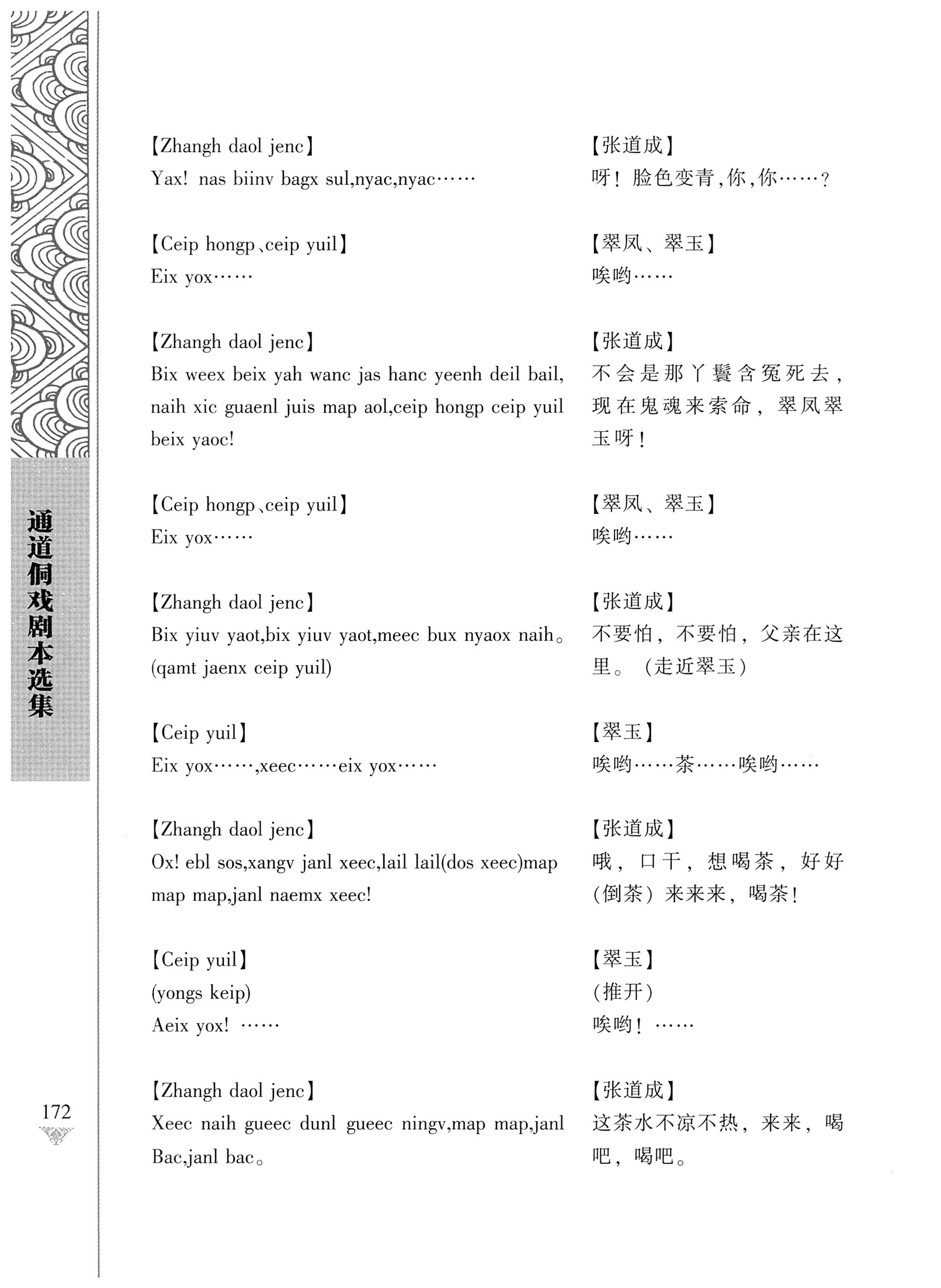 通道侗戏剧本选集_189.jpg