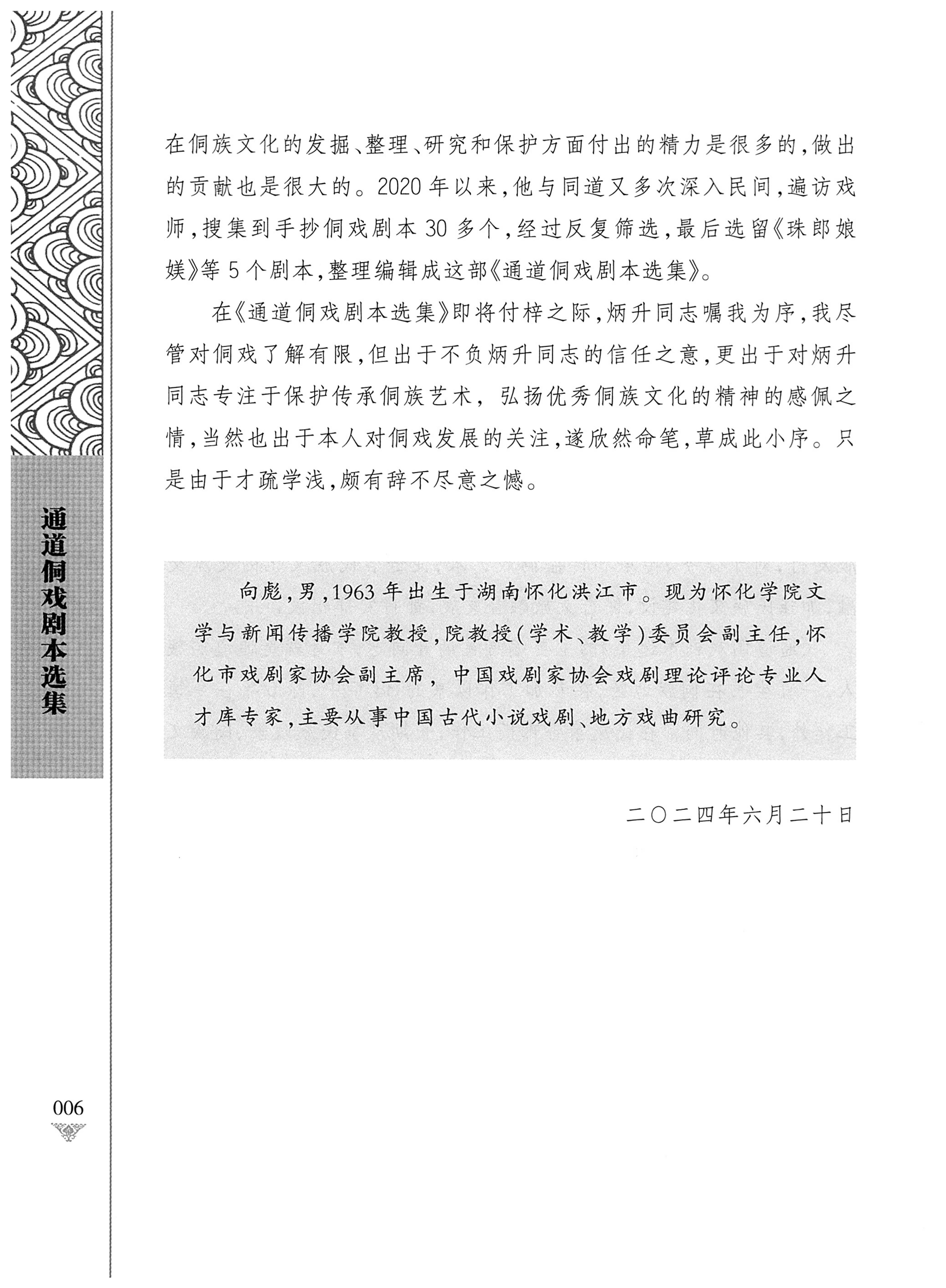 通道侗戏剧本选集_11.jpg