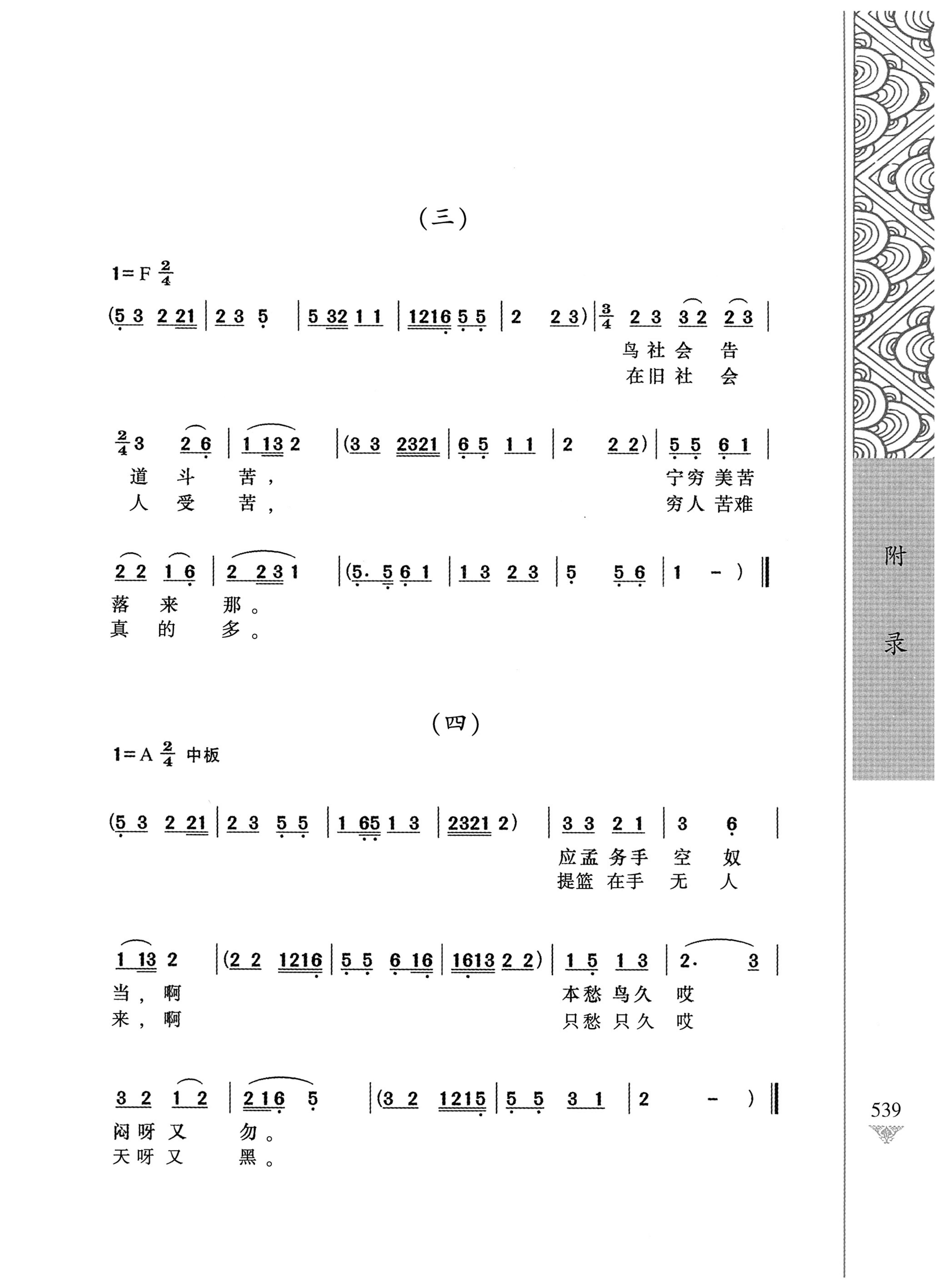 通道侗戏剧本选集_556.jpg