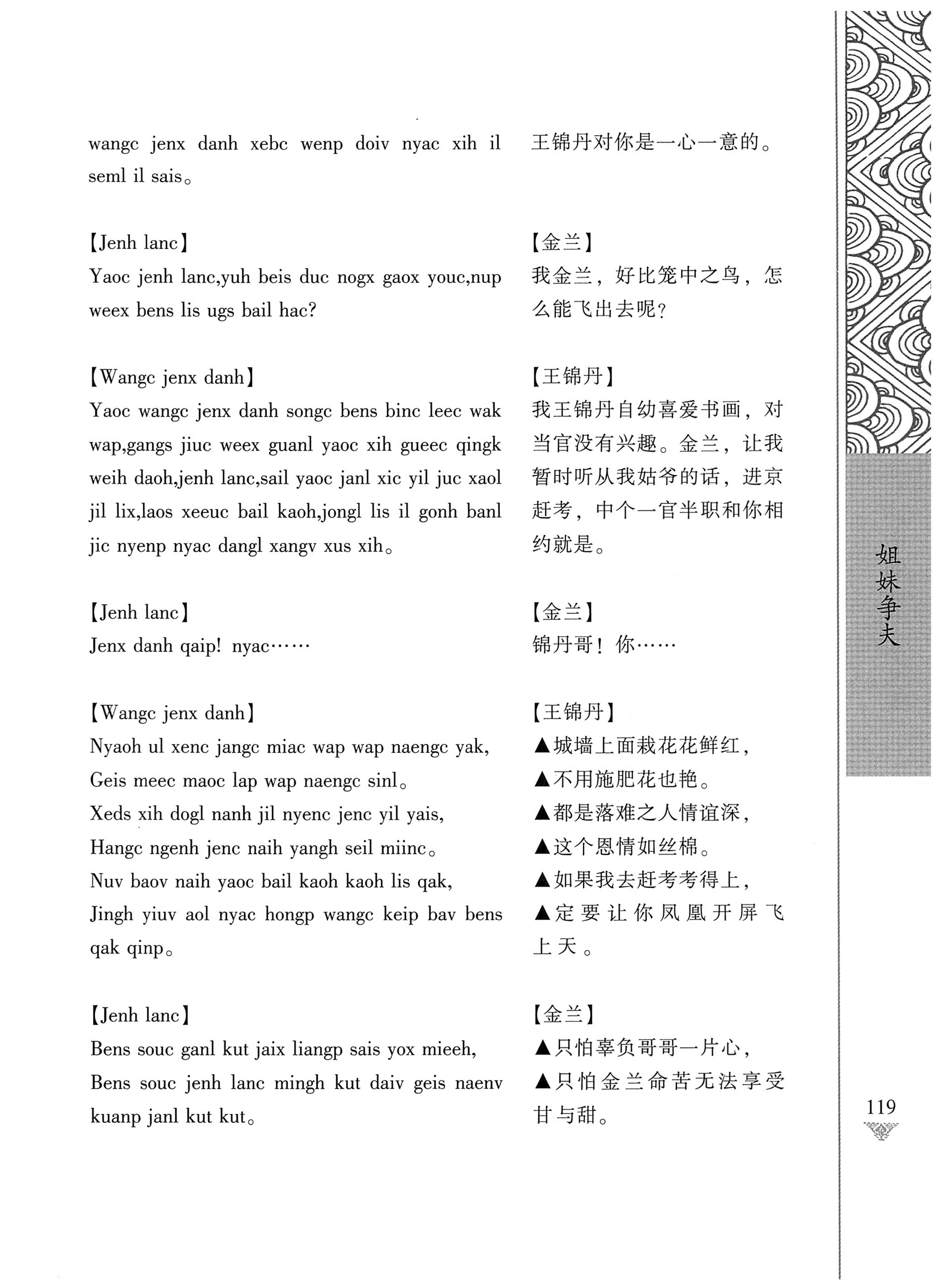 通道侗戏剧本选集_136.jpg