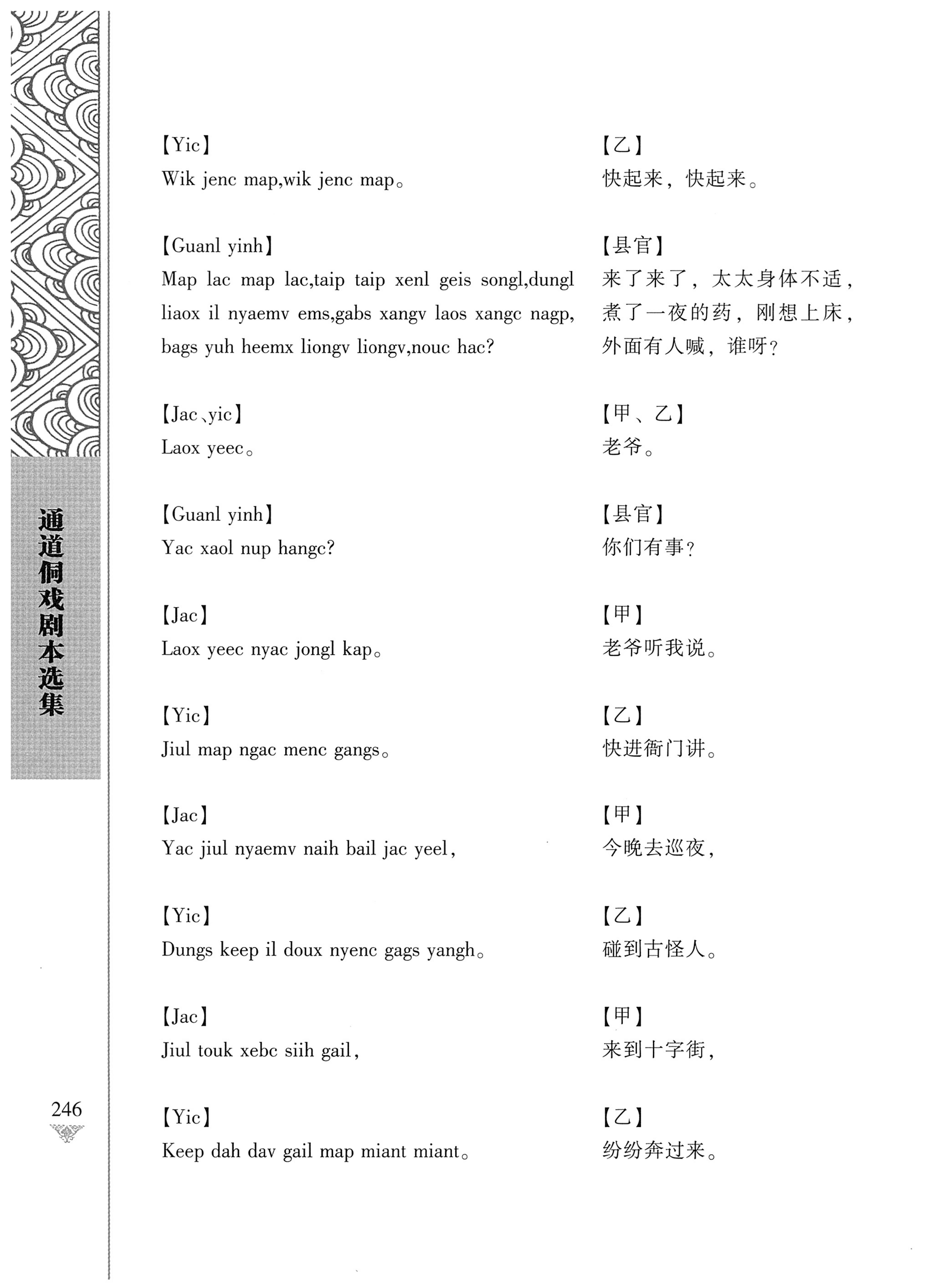 通道侗戏剧本选集_263.jpg