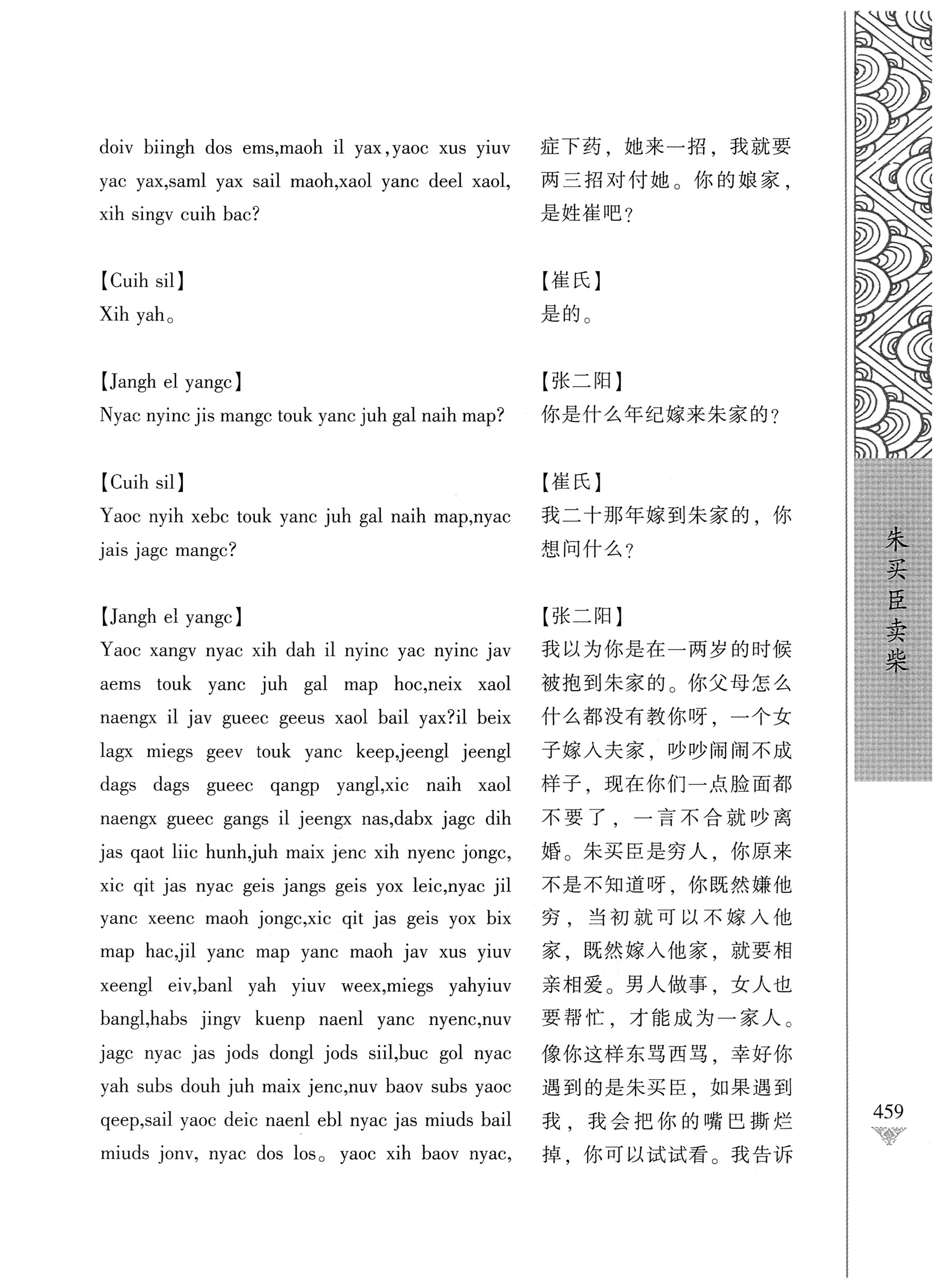 通道侗戏剧本选集_476.jpg
