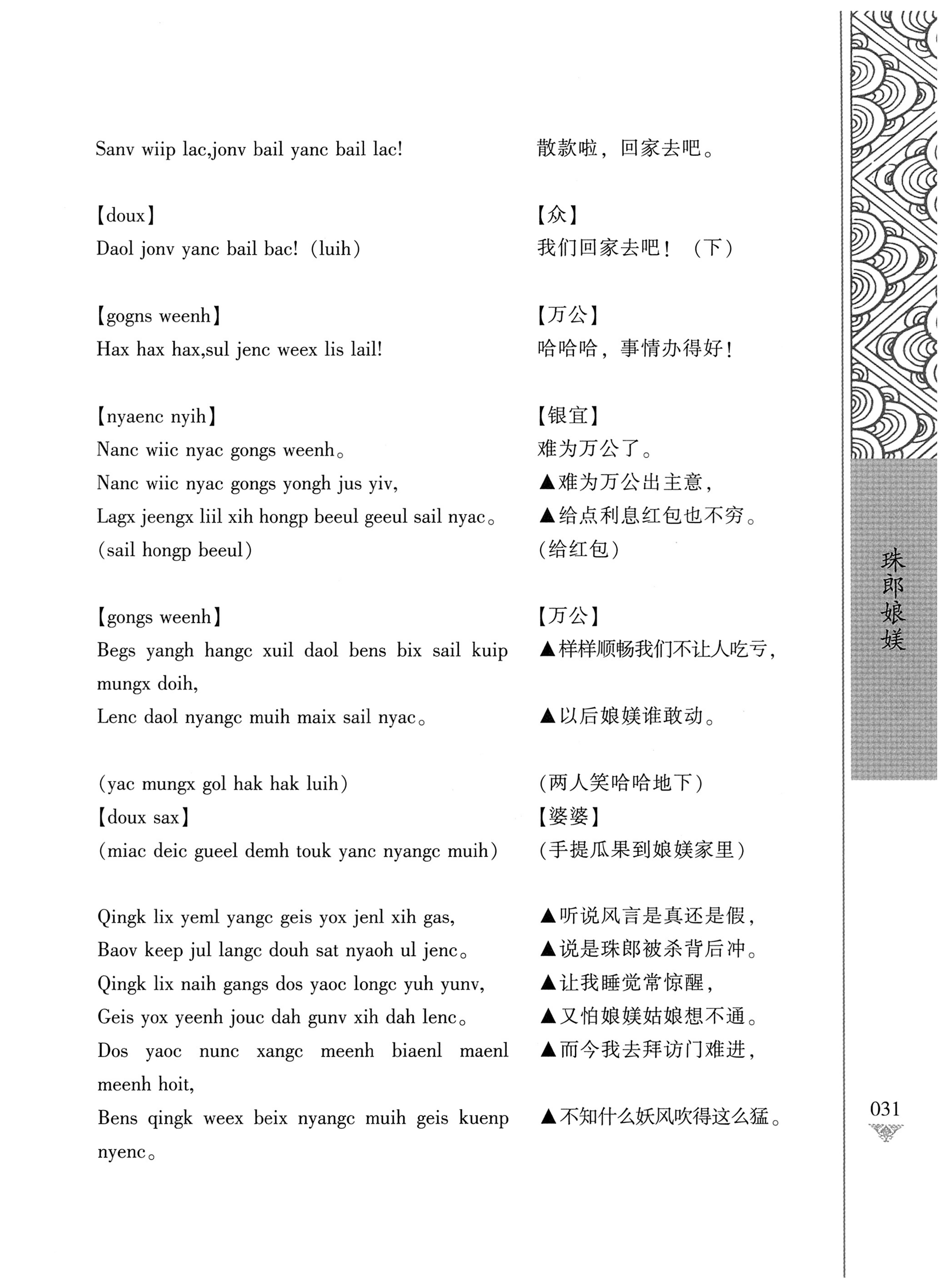 通道侗戏剧本选集_48.jpg