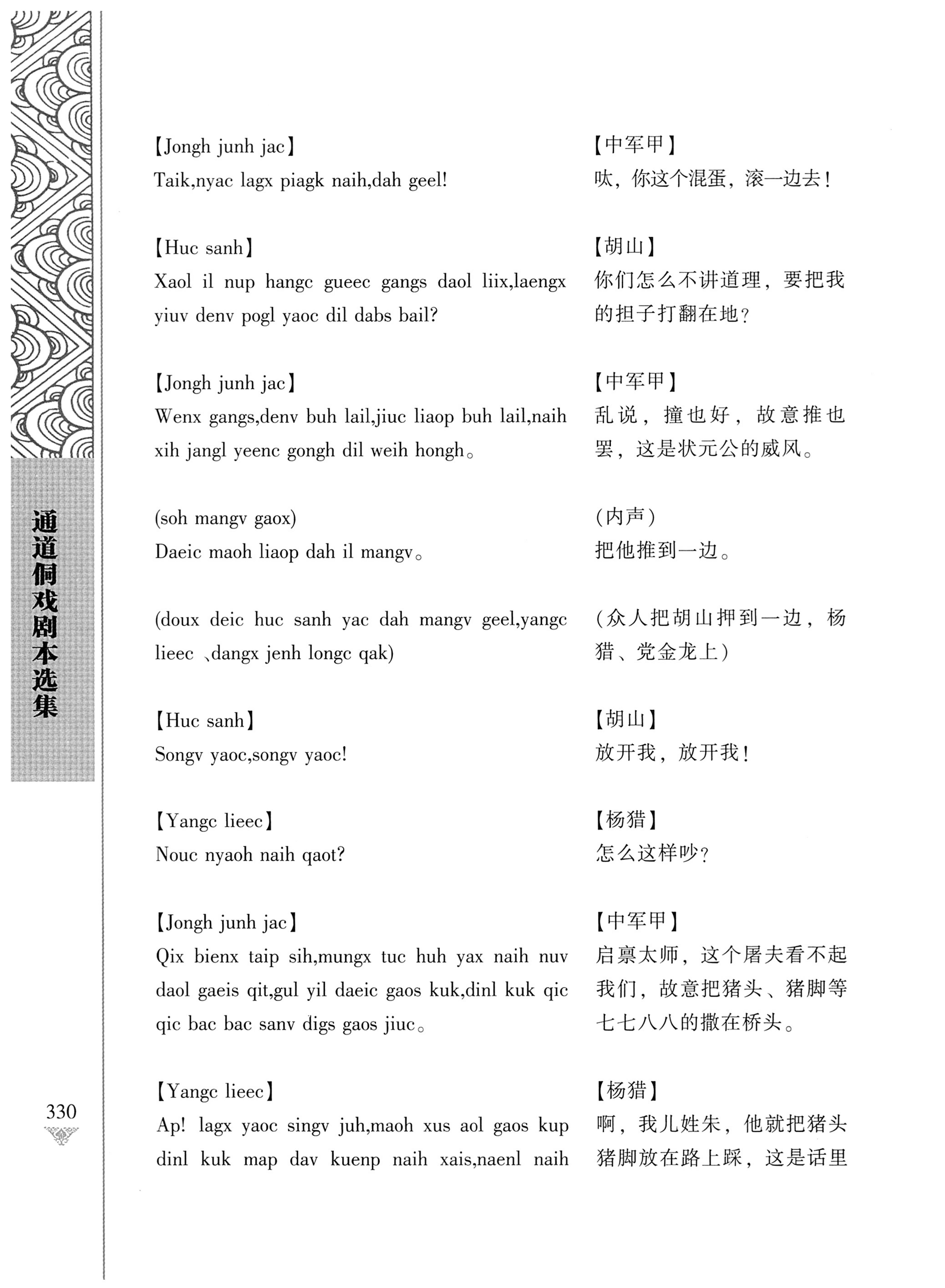 通道侗戏剧本选集_347.jpg