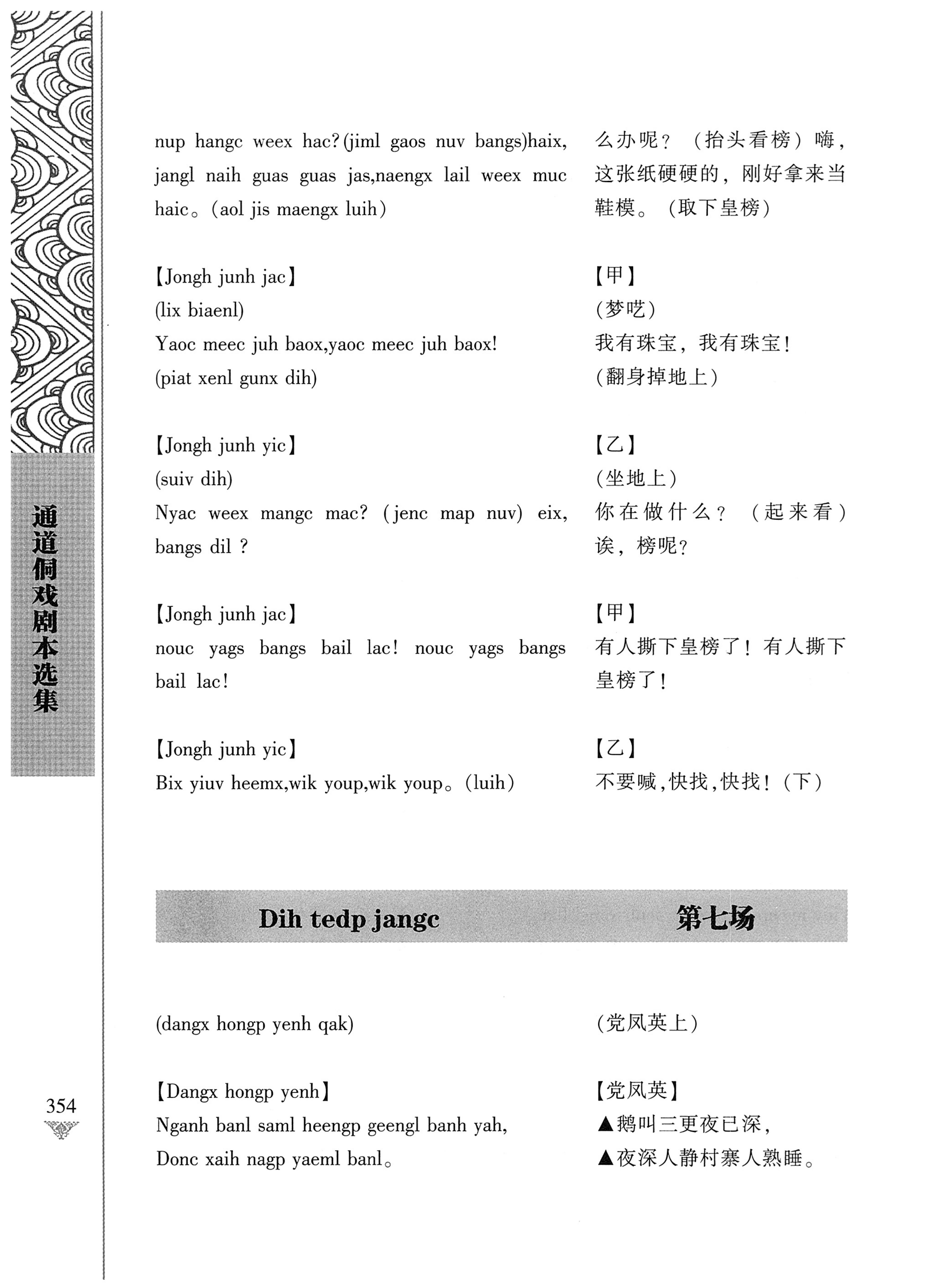 通道侗戏剧本选集_371.jpg