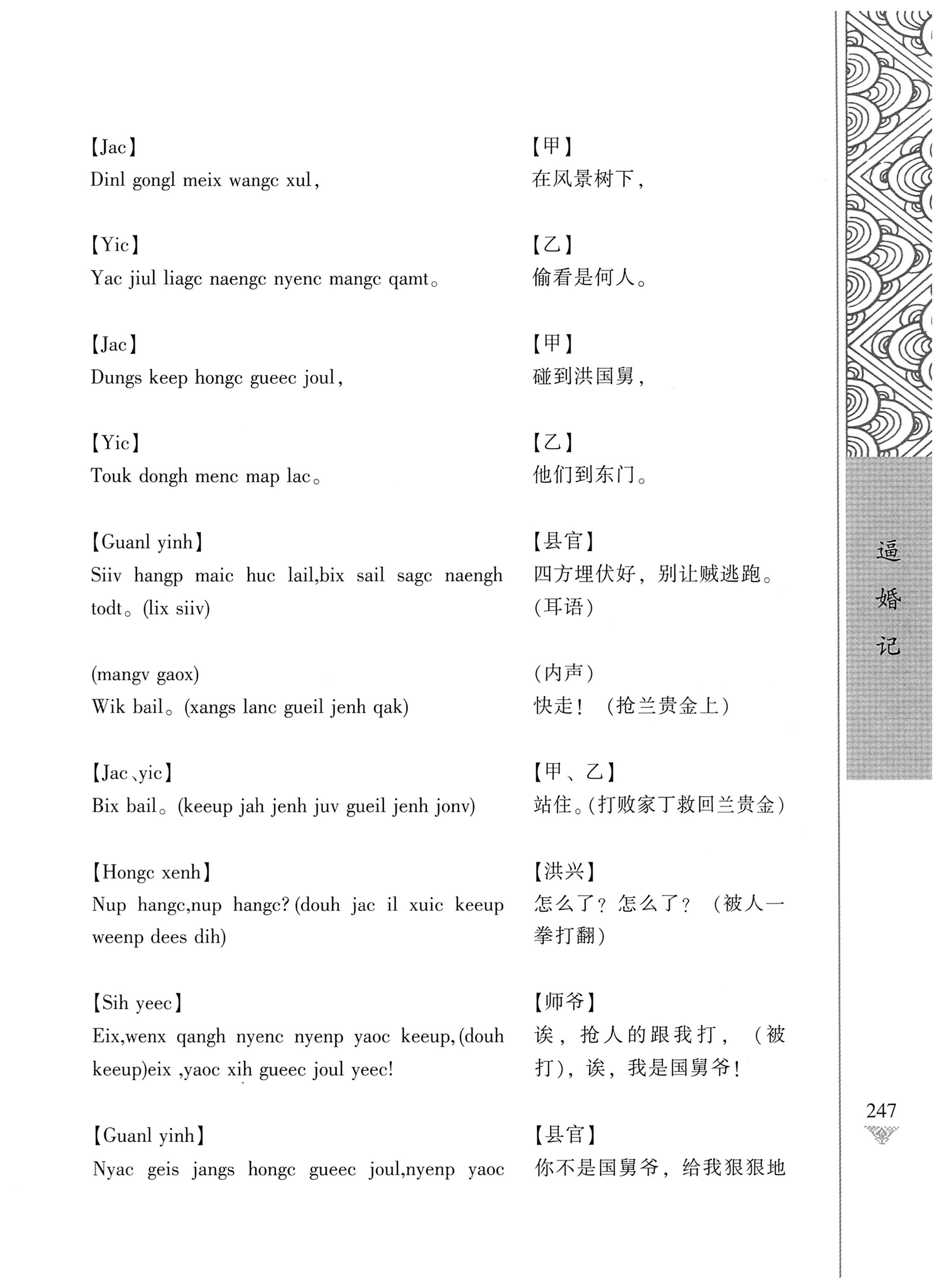 通道侗戏剧本选集_264.jpg