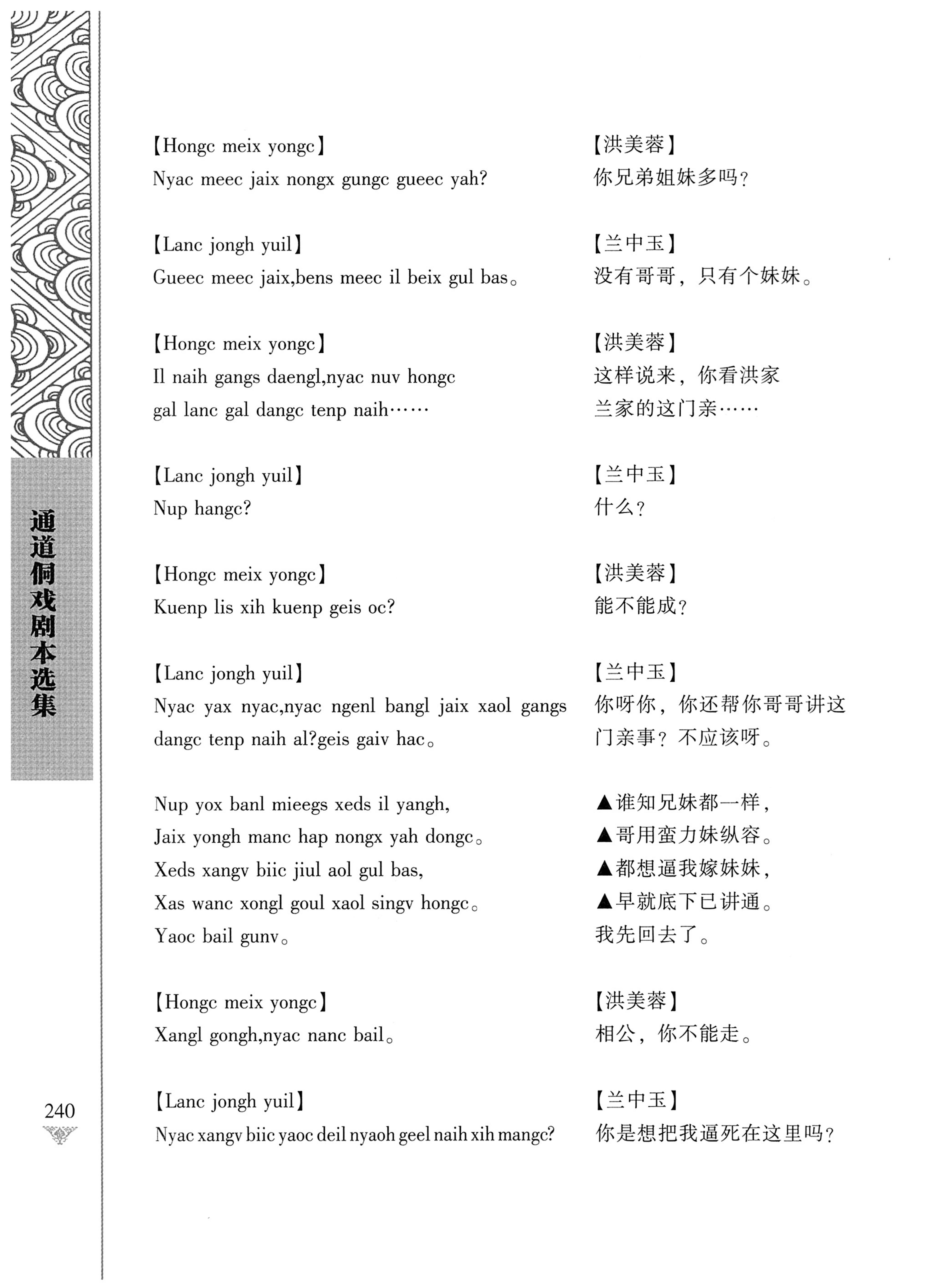 通道侗戏剧本选集_257.jpg