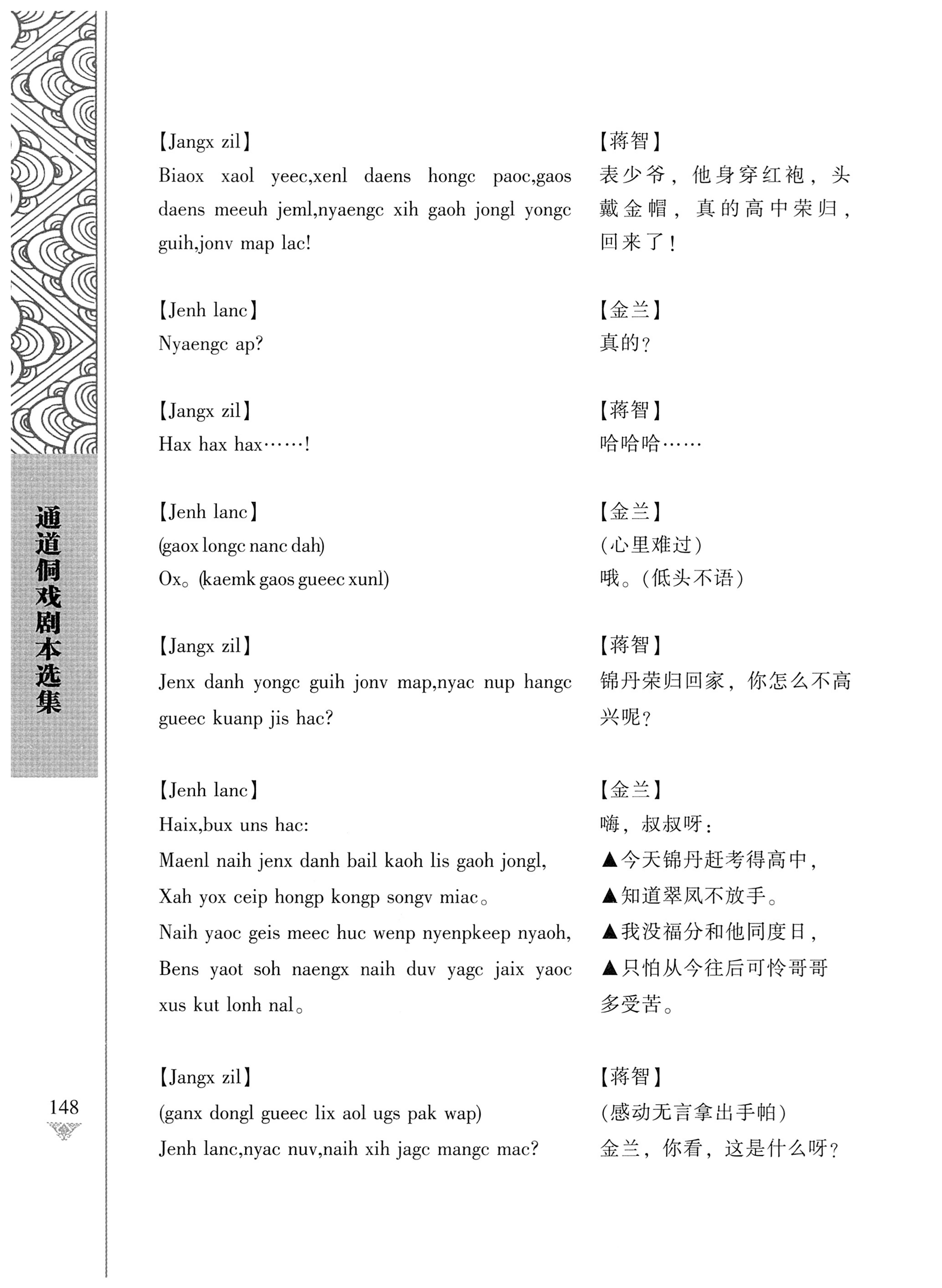 通道侗戏剧本选集_165.jpg