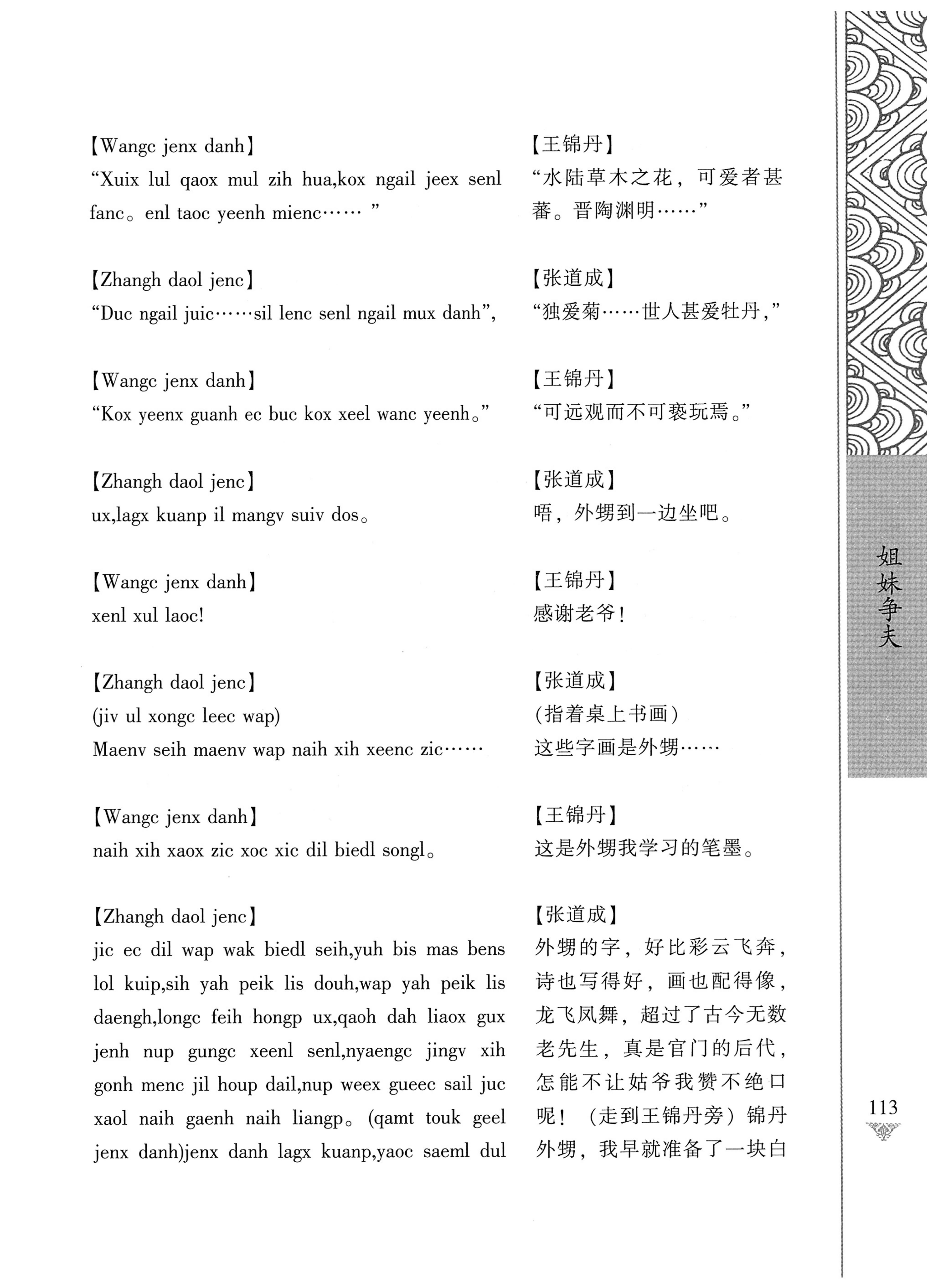 通道侗戏剧本选集_130.jpg