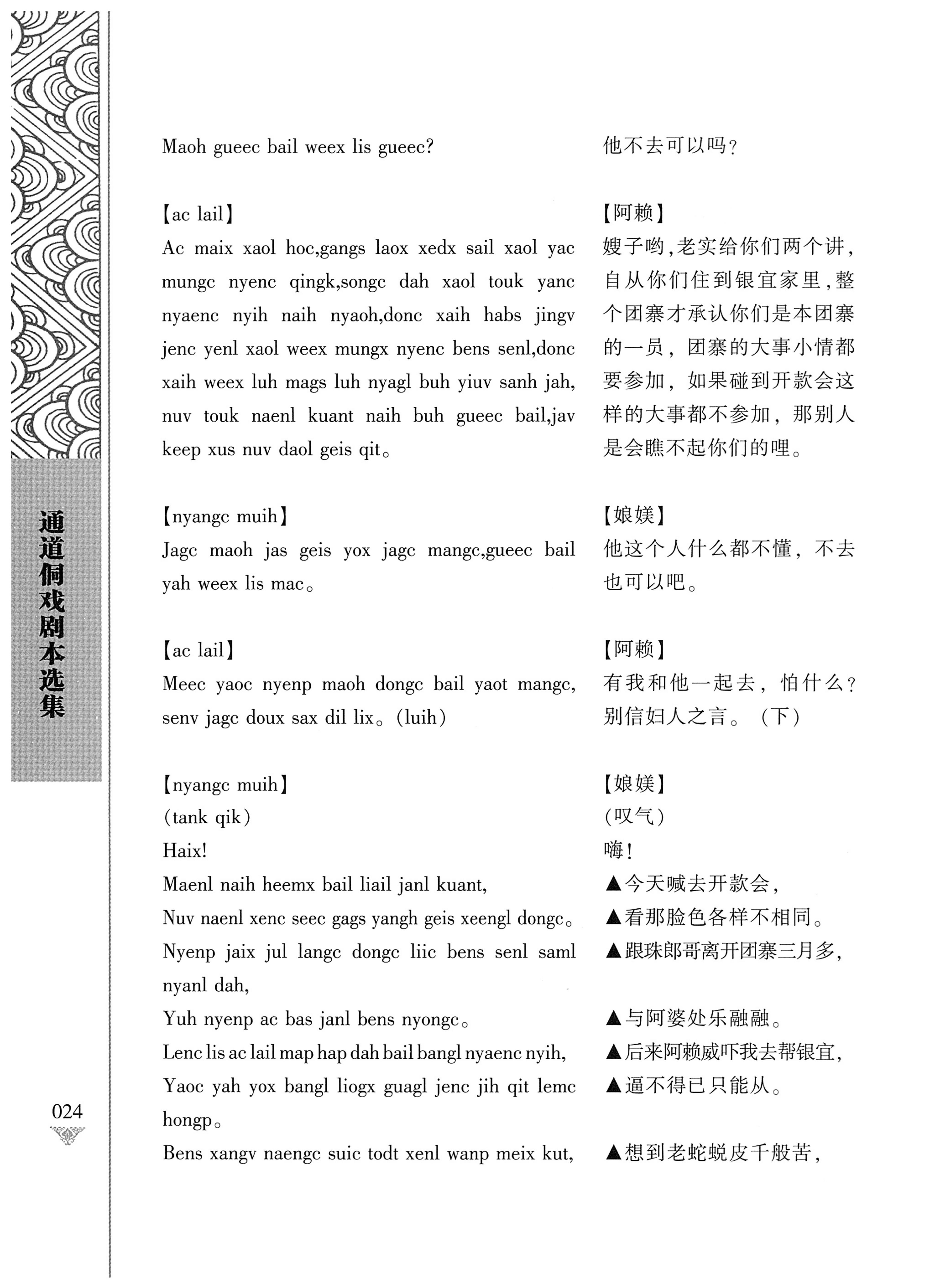 通道侗戏剧本选集_41.jpg