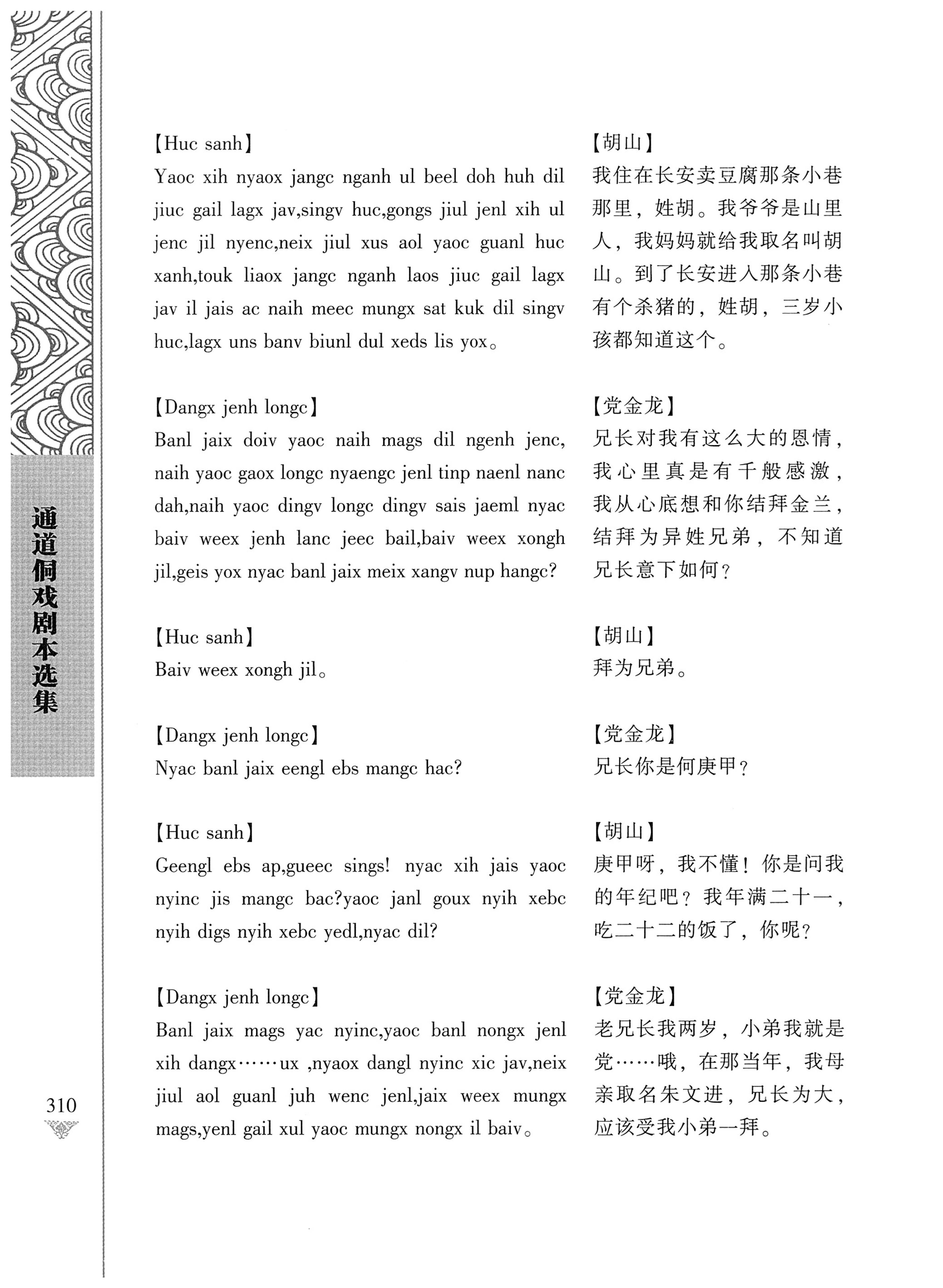 通道侗戏剧本选集_327.jpg
