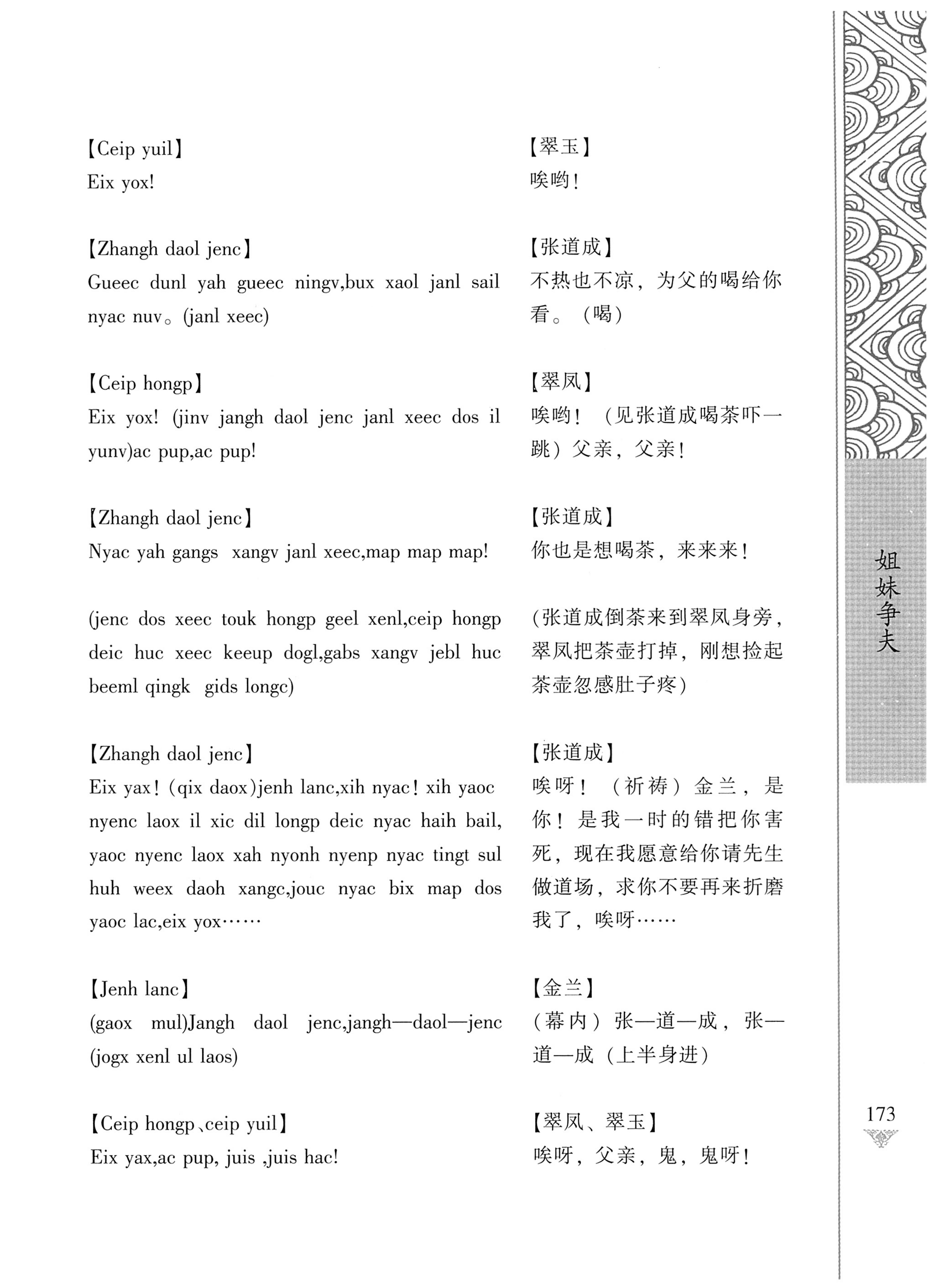 通道侗戏剧本选集_190.jpg
