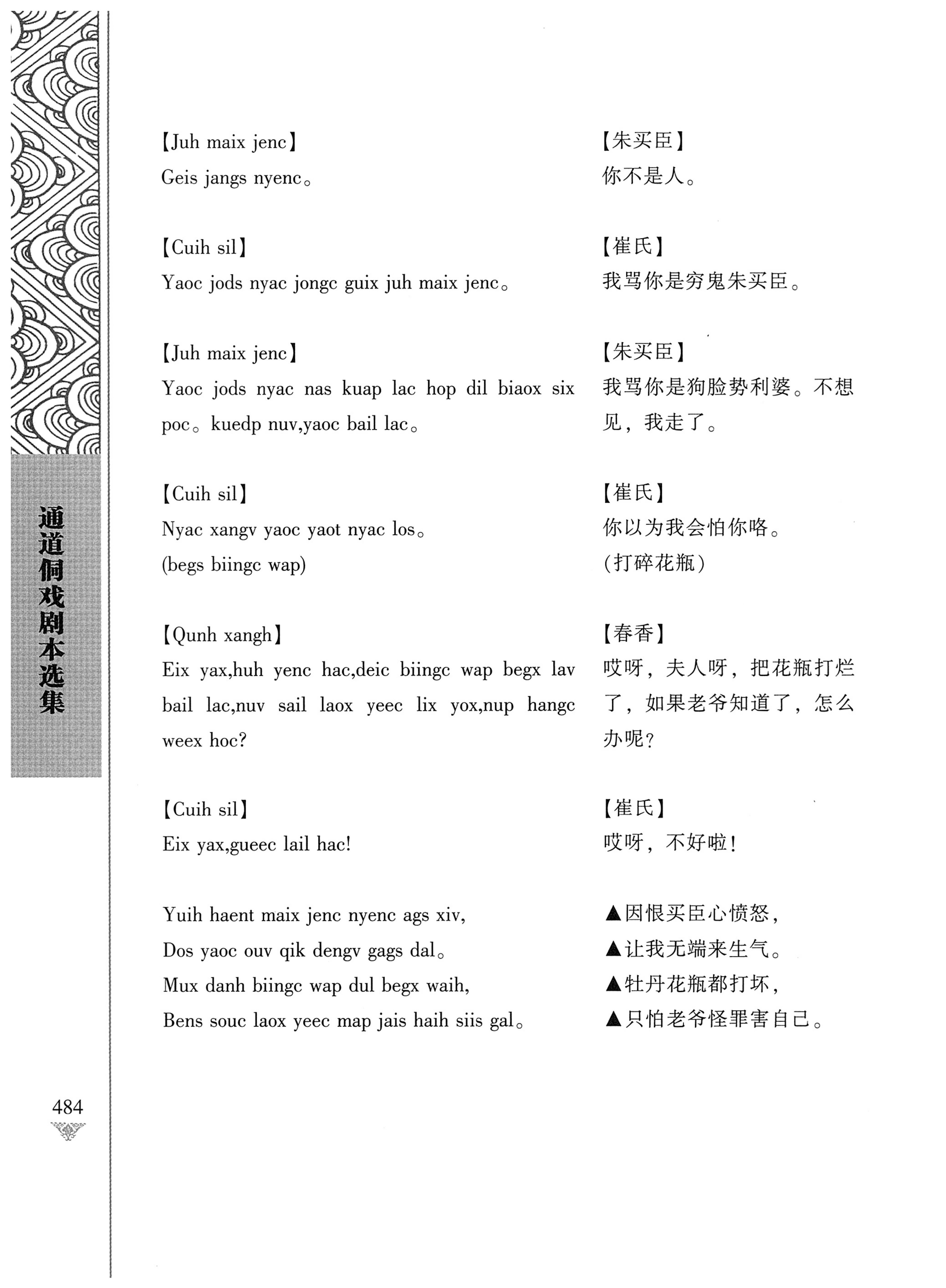 通道侗戏剧本选集_501.jpg