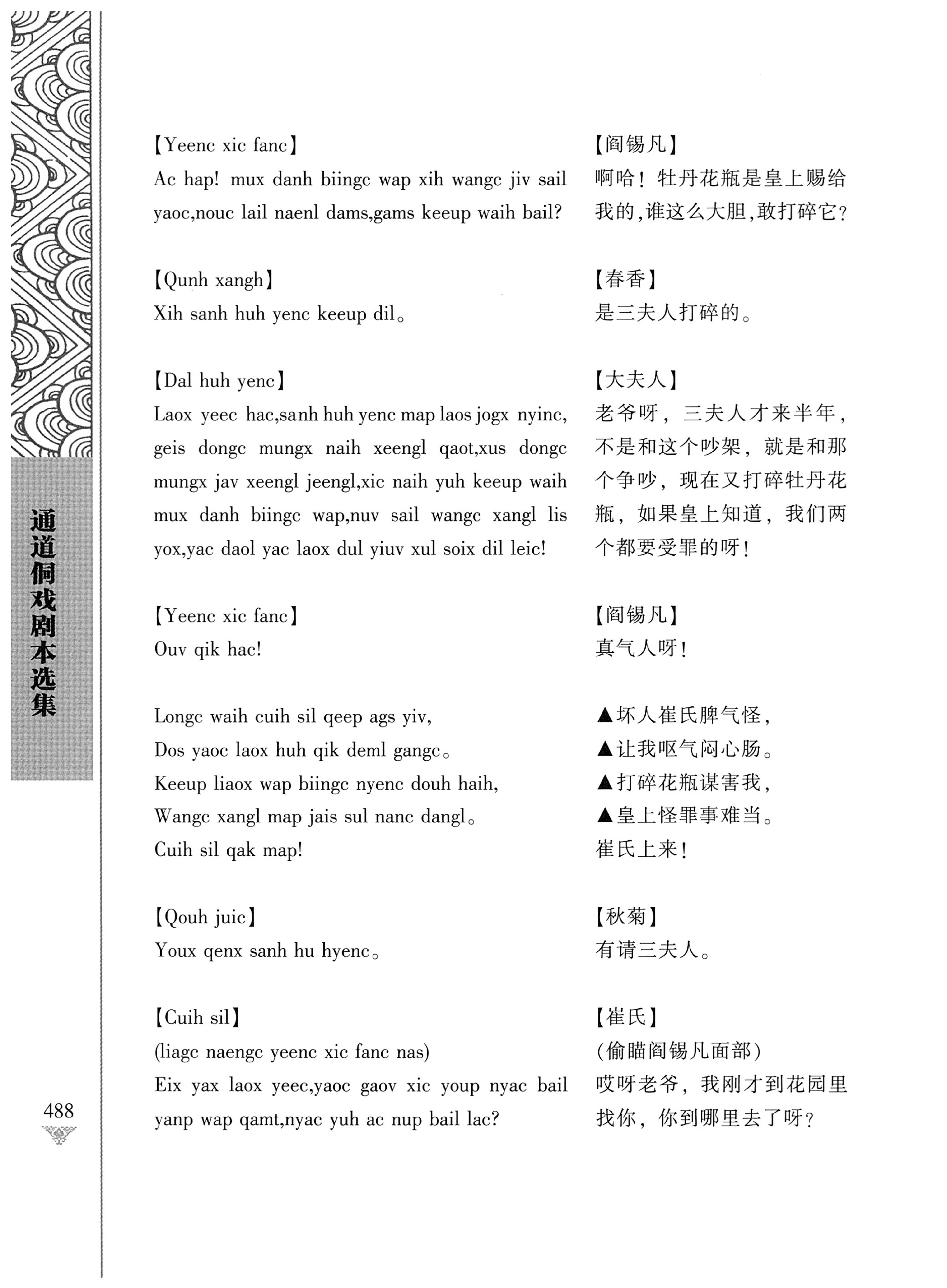 通道侗戏剧本选集_505.jpg