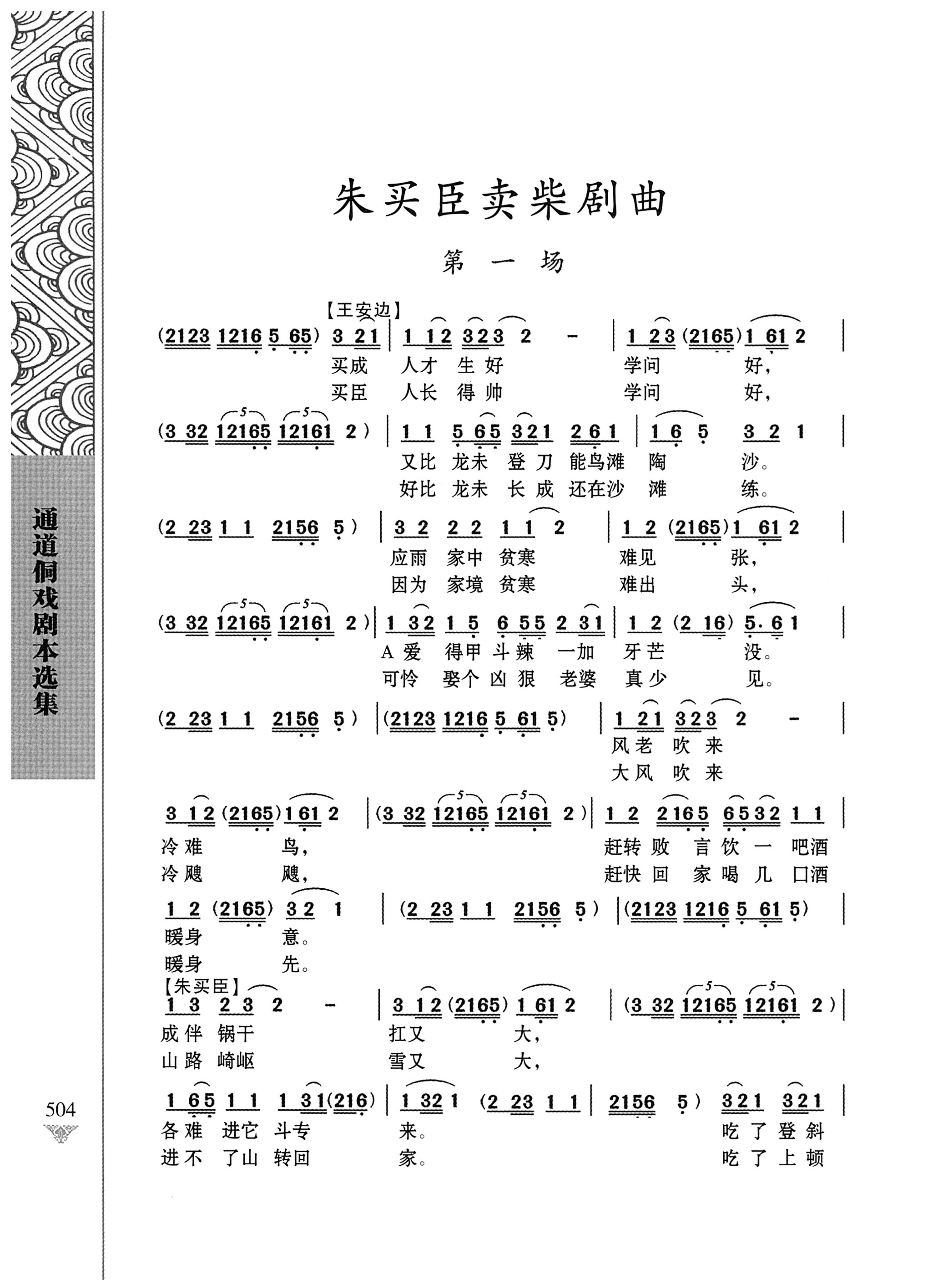 通道侗戏剧本选集_521.jpg