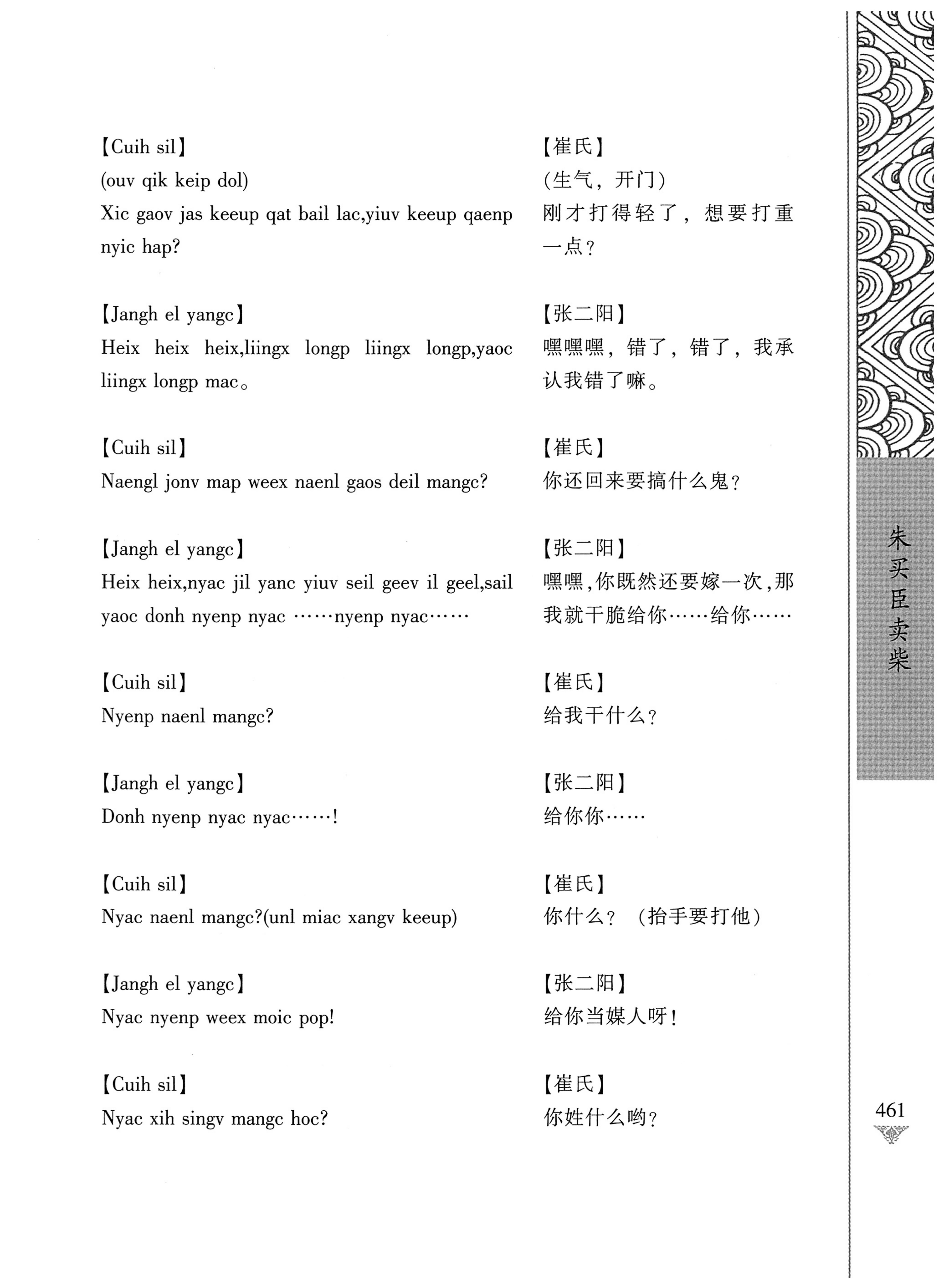 通道侗戏剧本选集_478.jpg