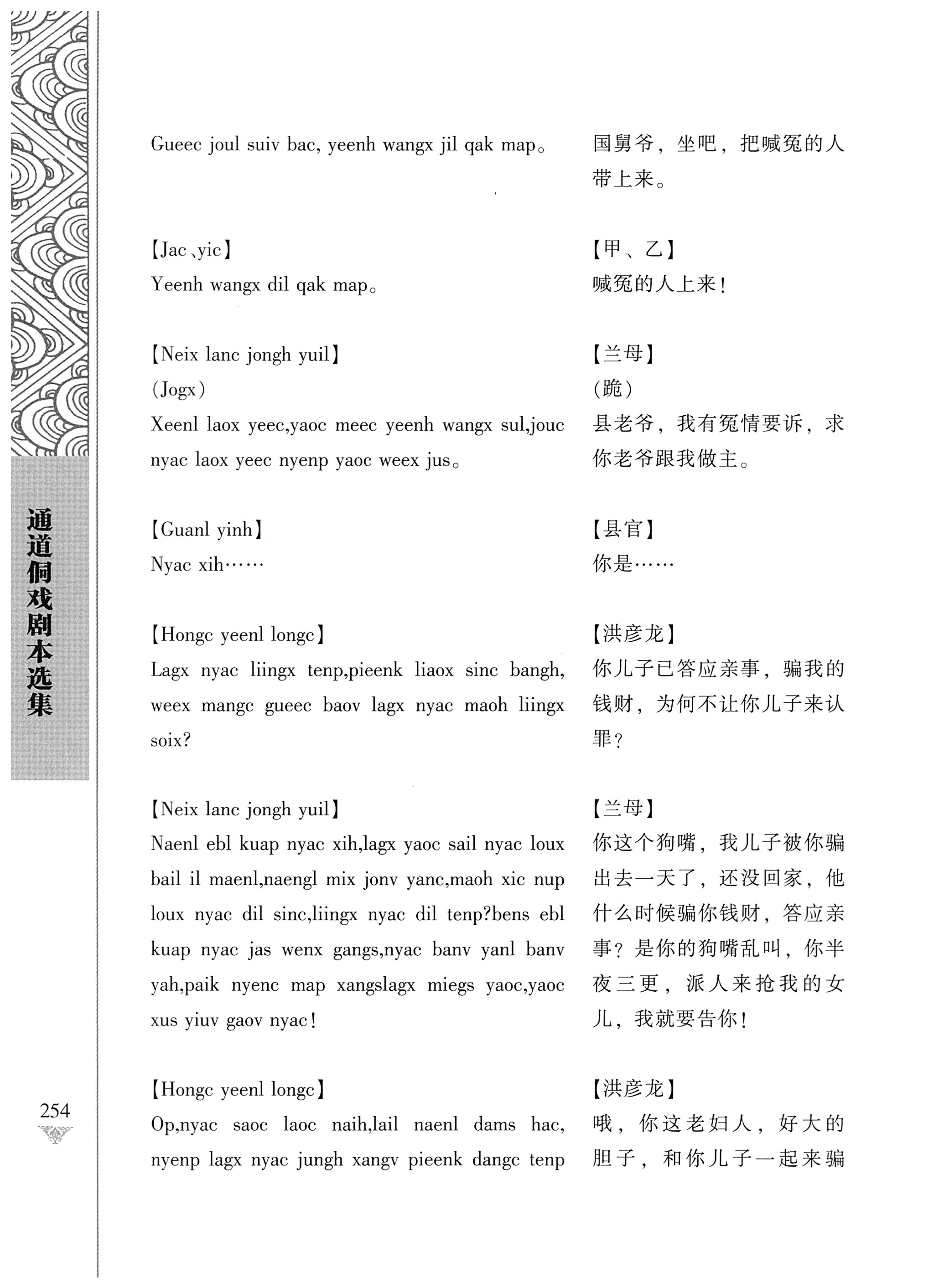 通道侗戏剧本选集_271.jpg
