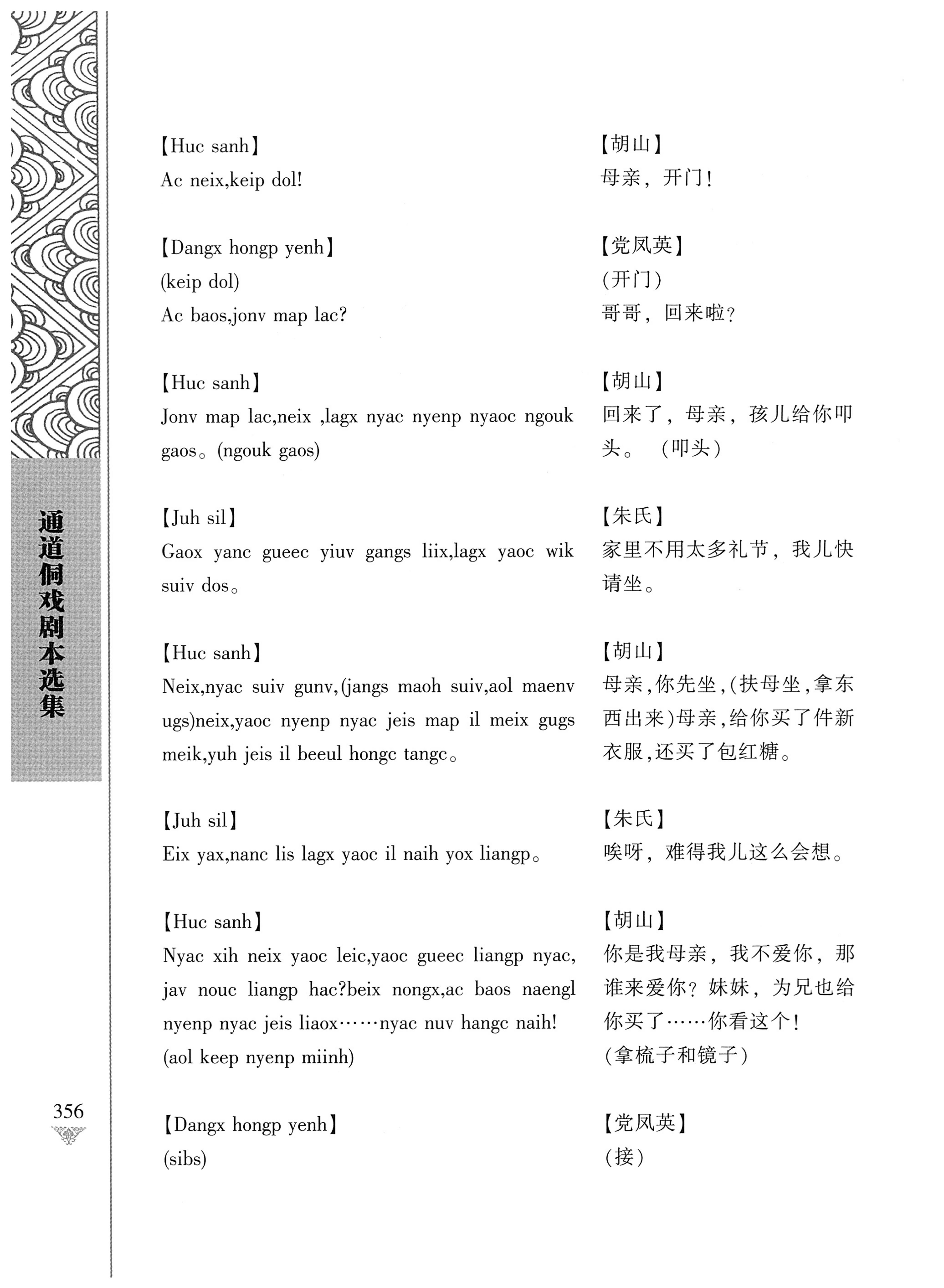 通道侗戏剧本选集_373.jpg