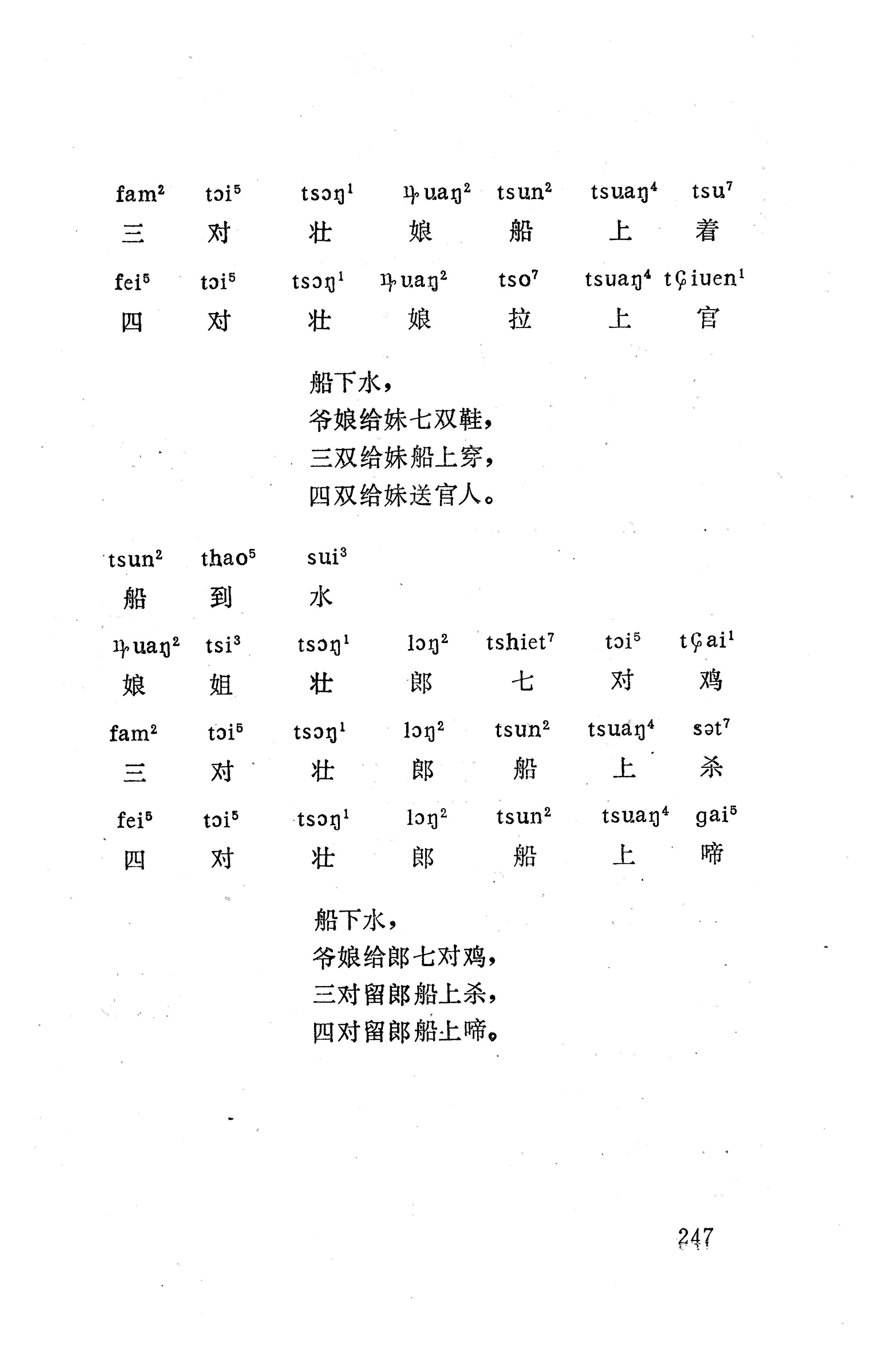 盘王大歌（352页）_页面_257.jpg