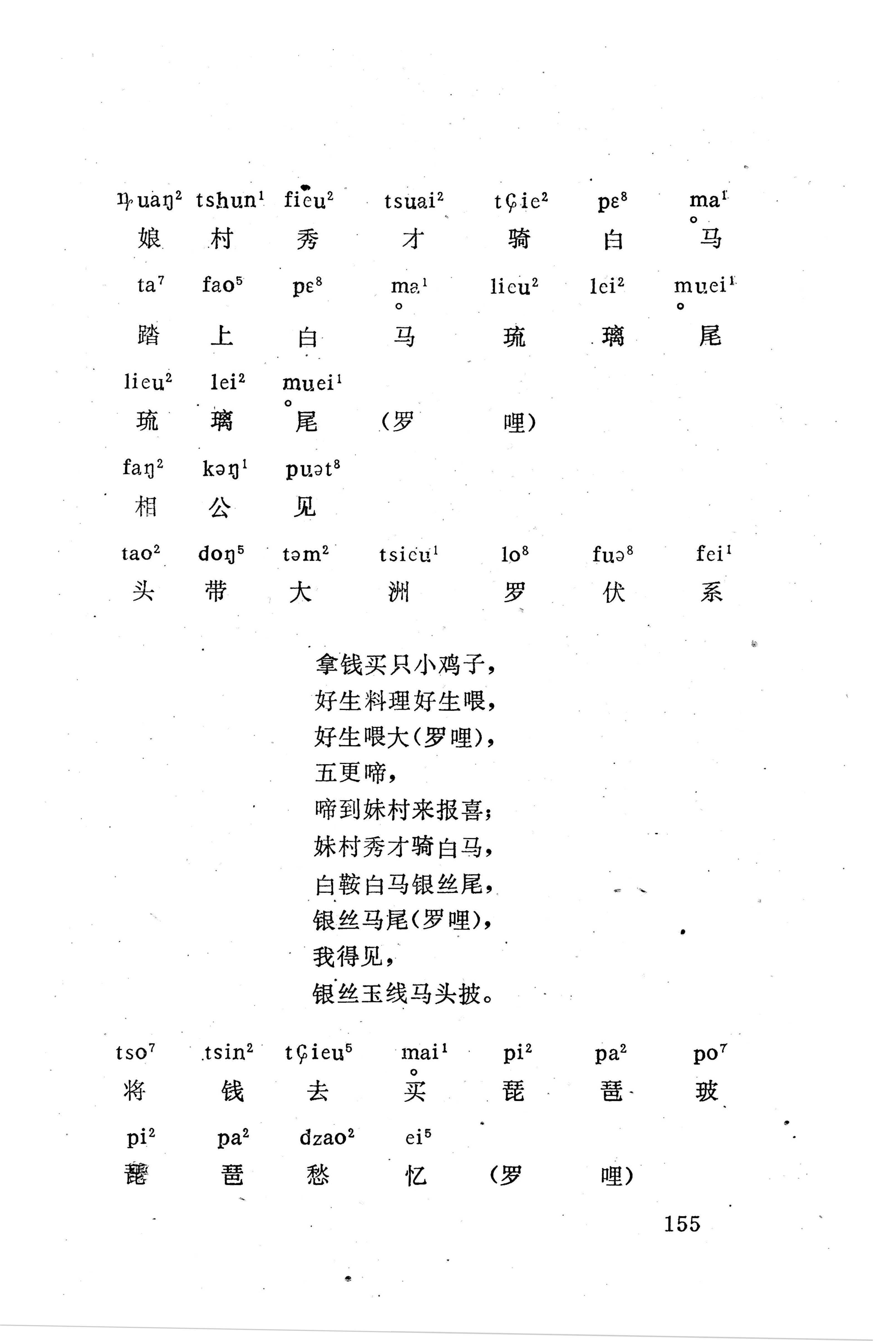 盘王大歌（352页）_页面_165.jpg