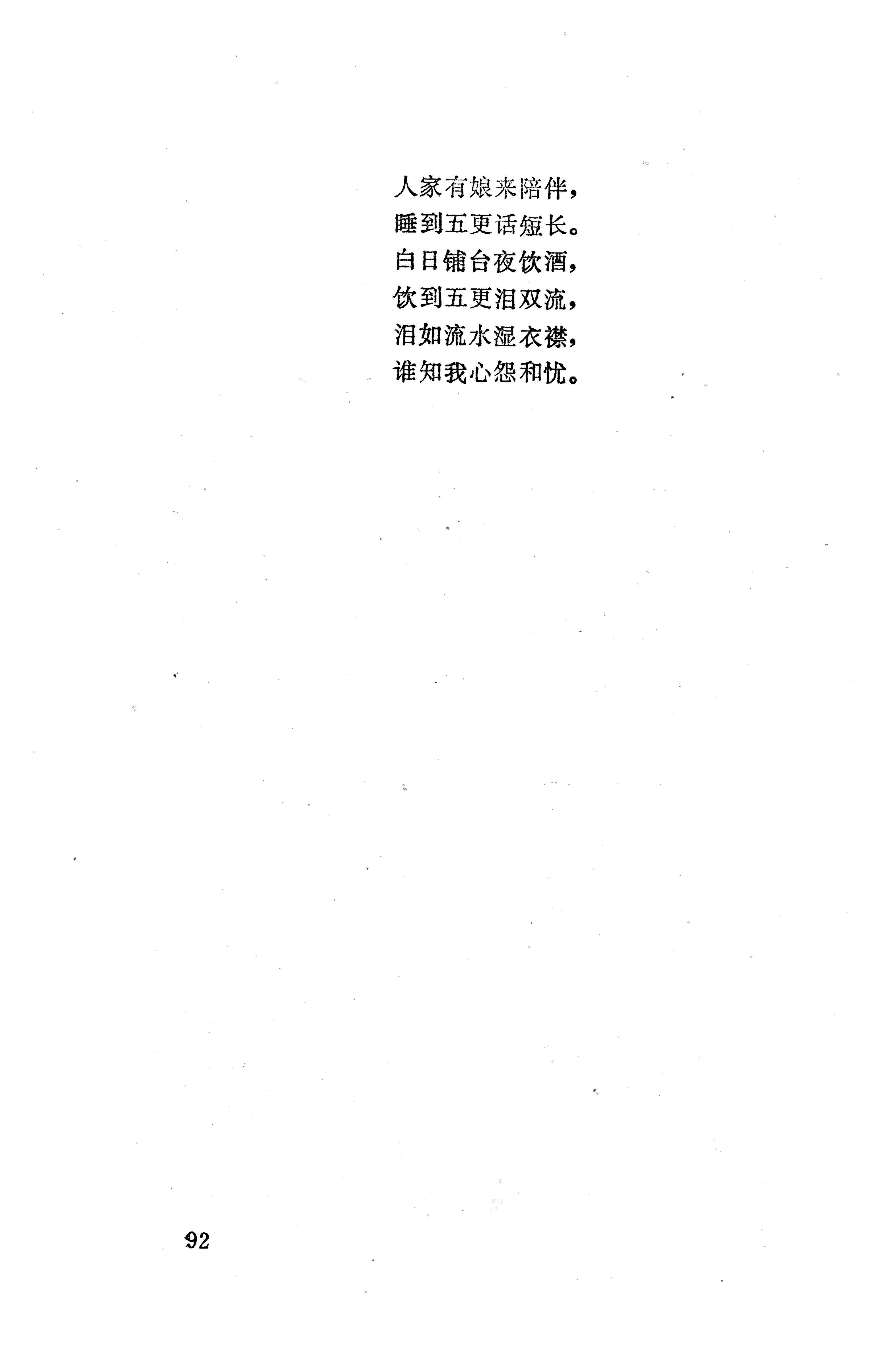 盘王大歌（352页）_页面_102.jpg