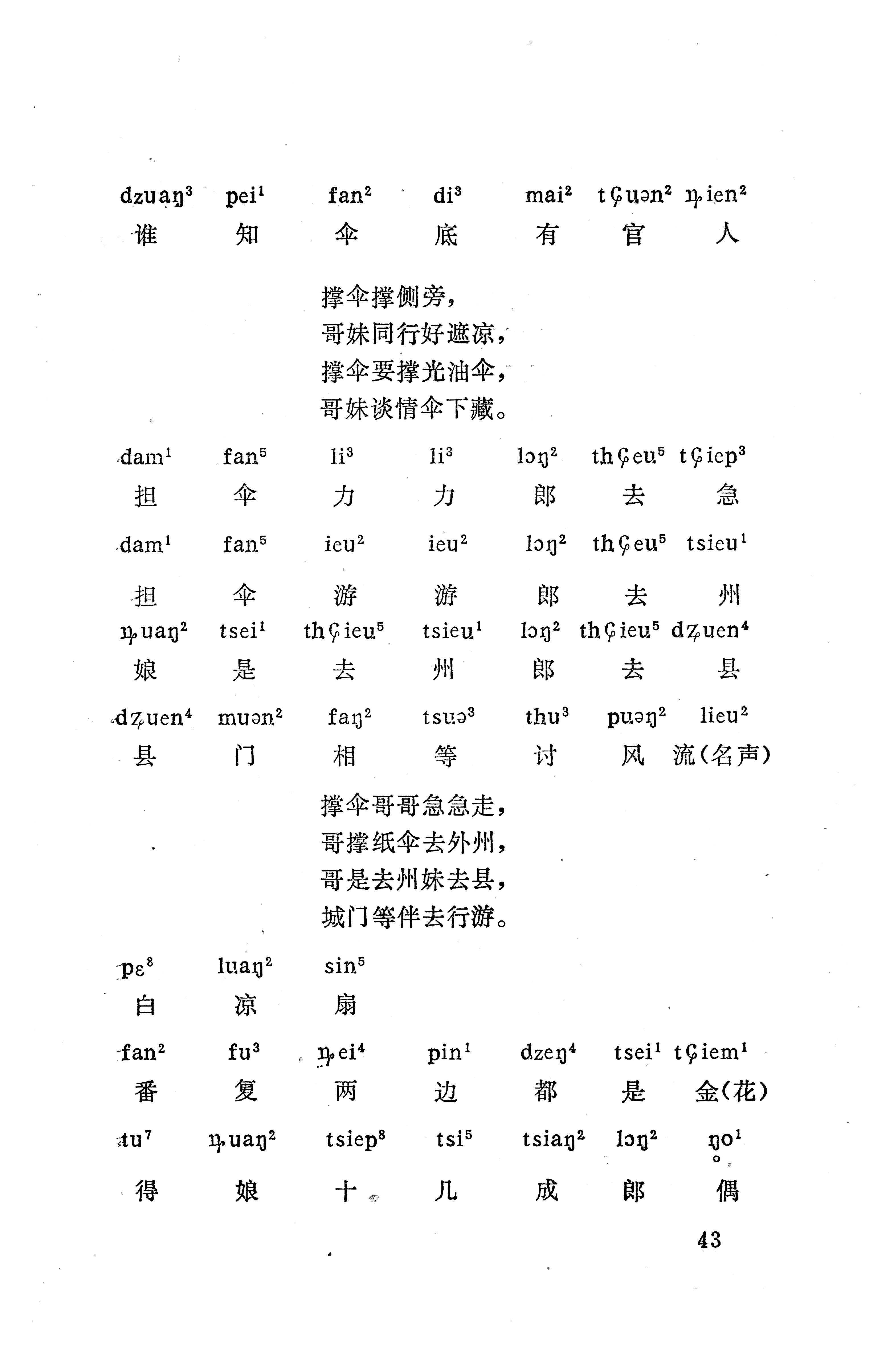 盘王大歌（352页）_页面_053.jpg