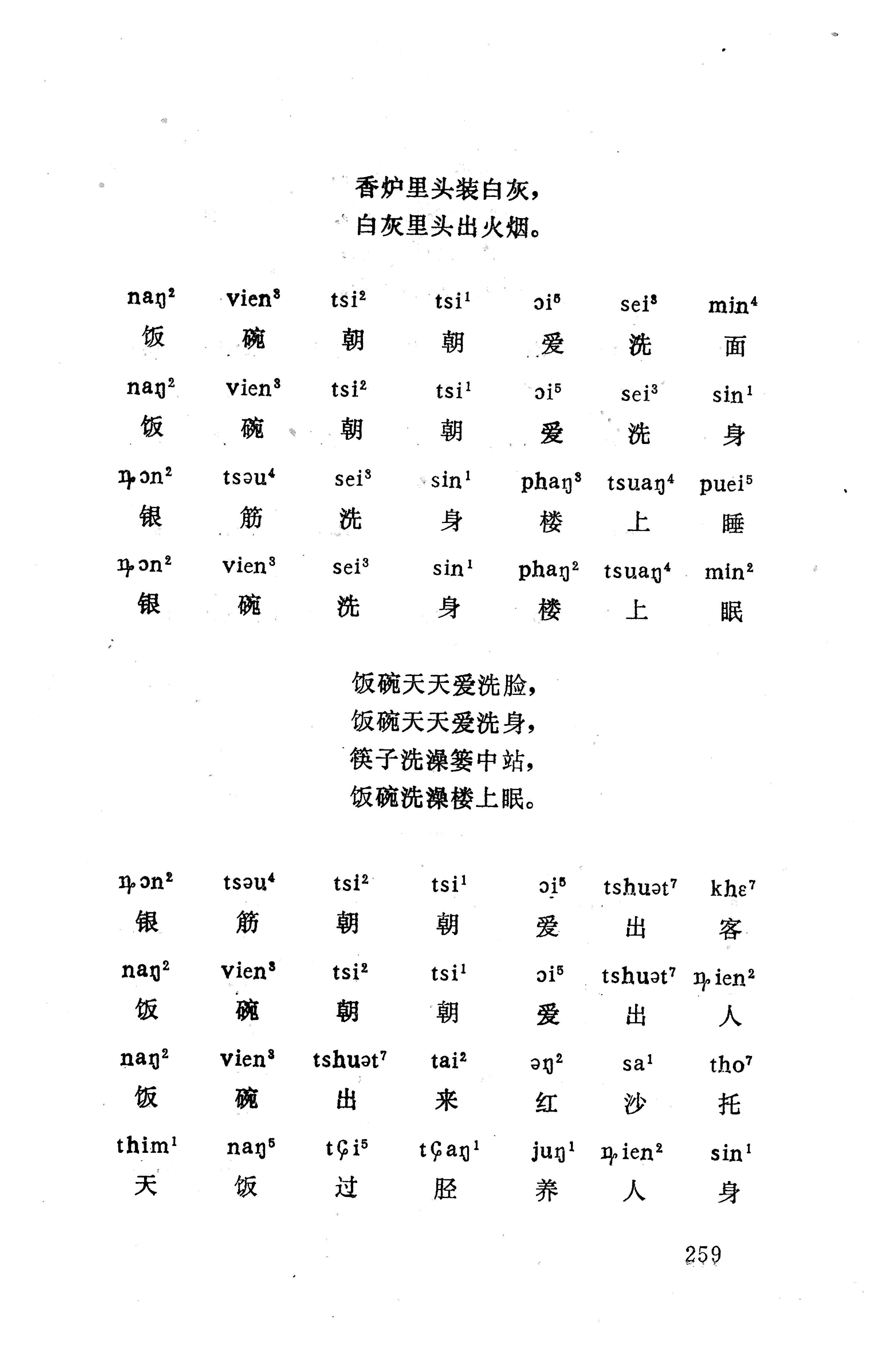 盘王大歌（352页）_页面_269.jpg