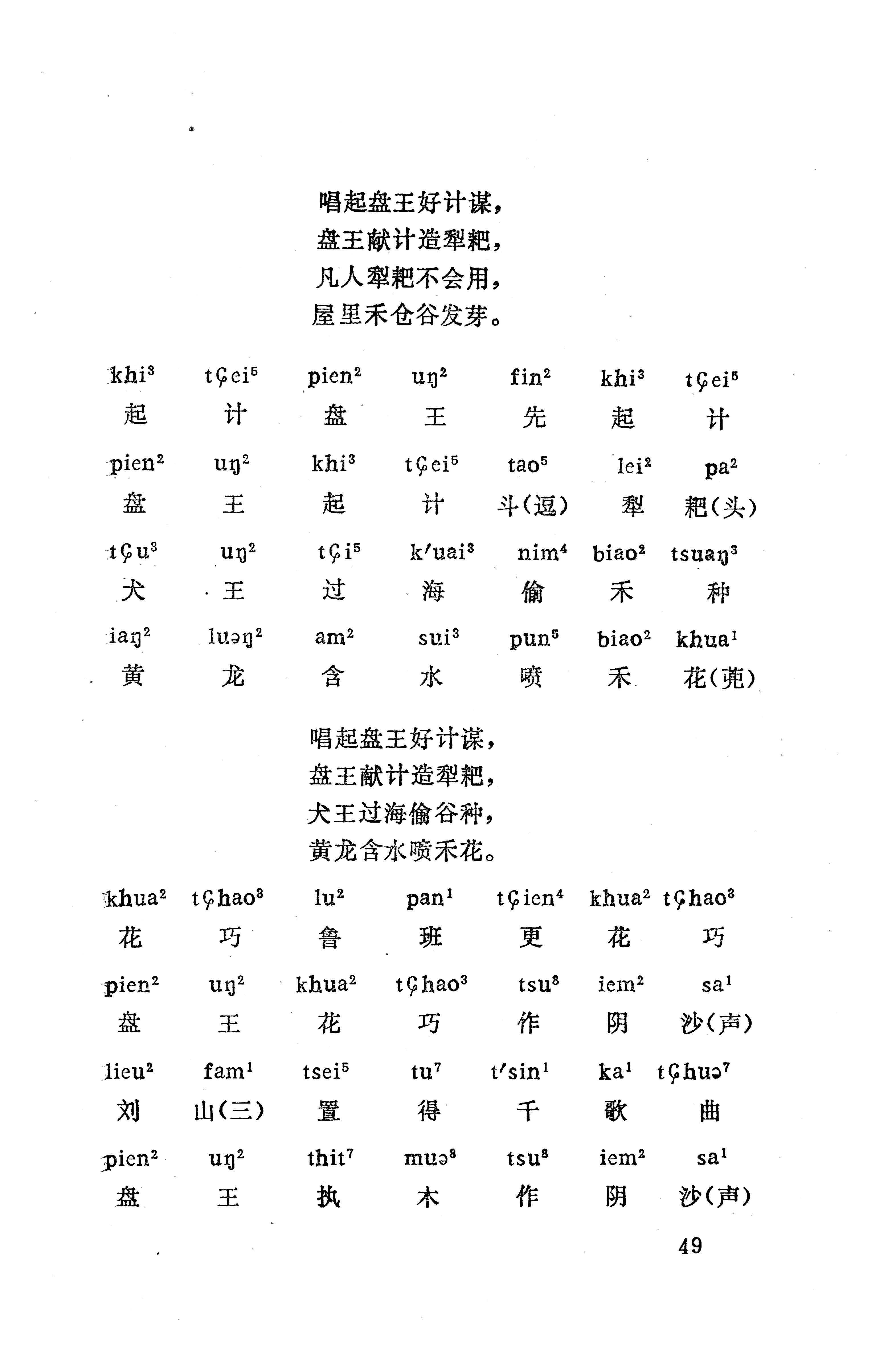 盘王大歌（352页）_页面_059.jpg