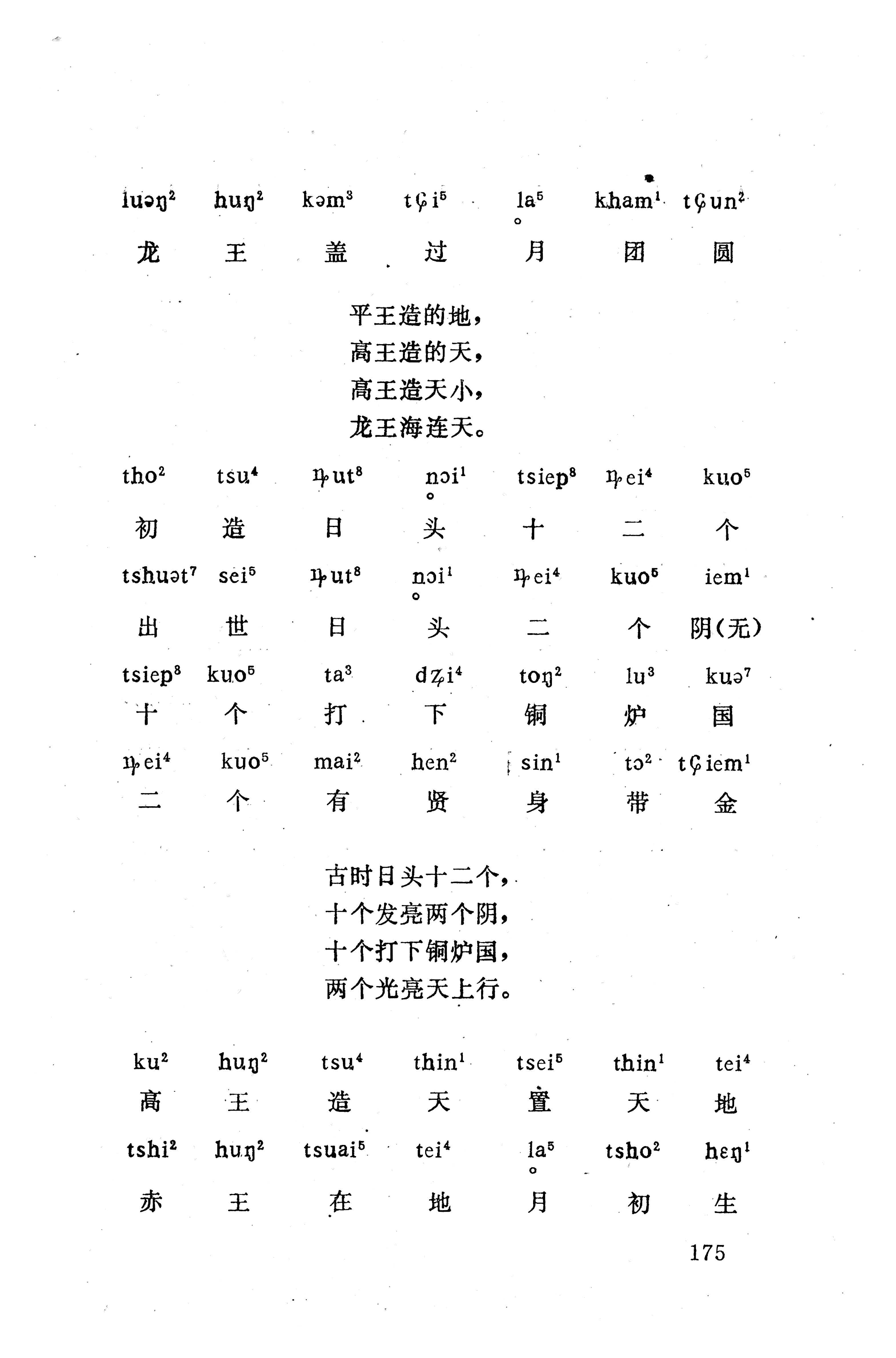 盘王大歌（352页）_页面_185.jpg