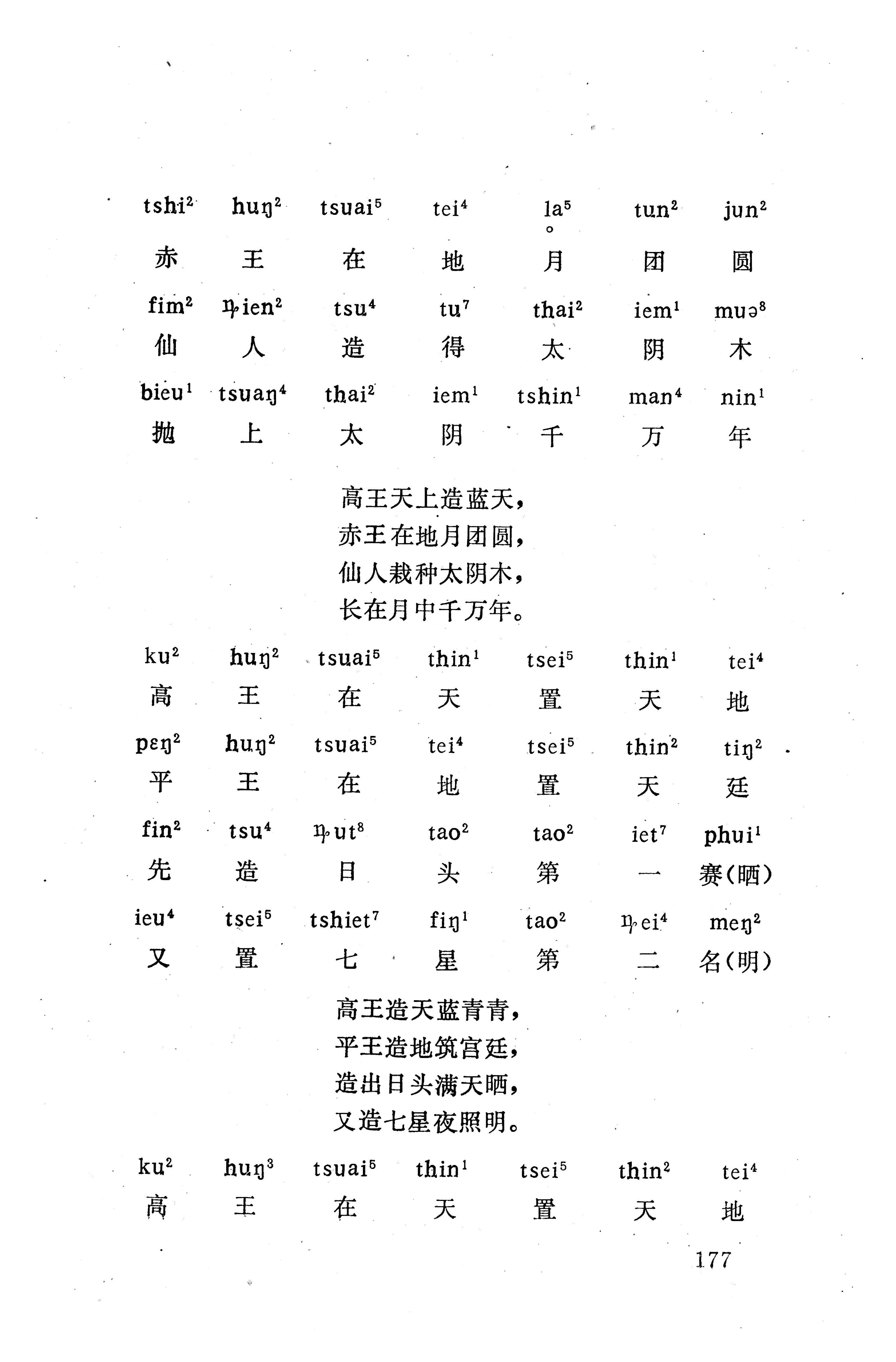 盘王大歌（352页）_页面_187.jpg