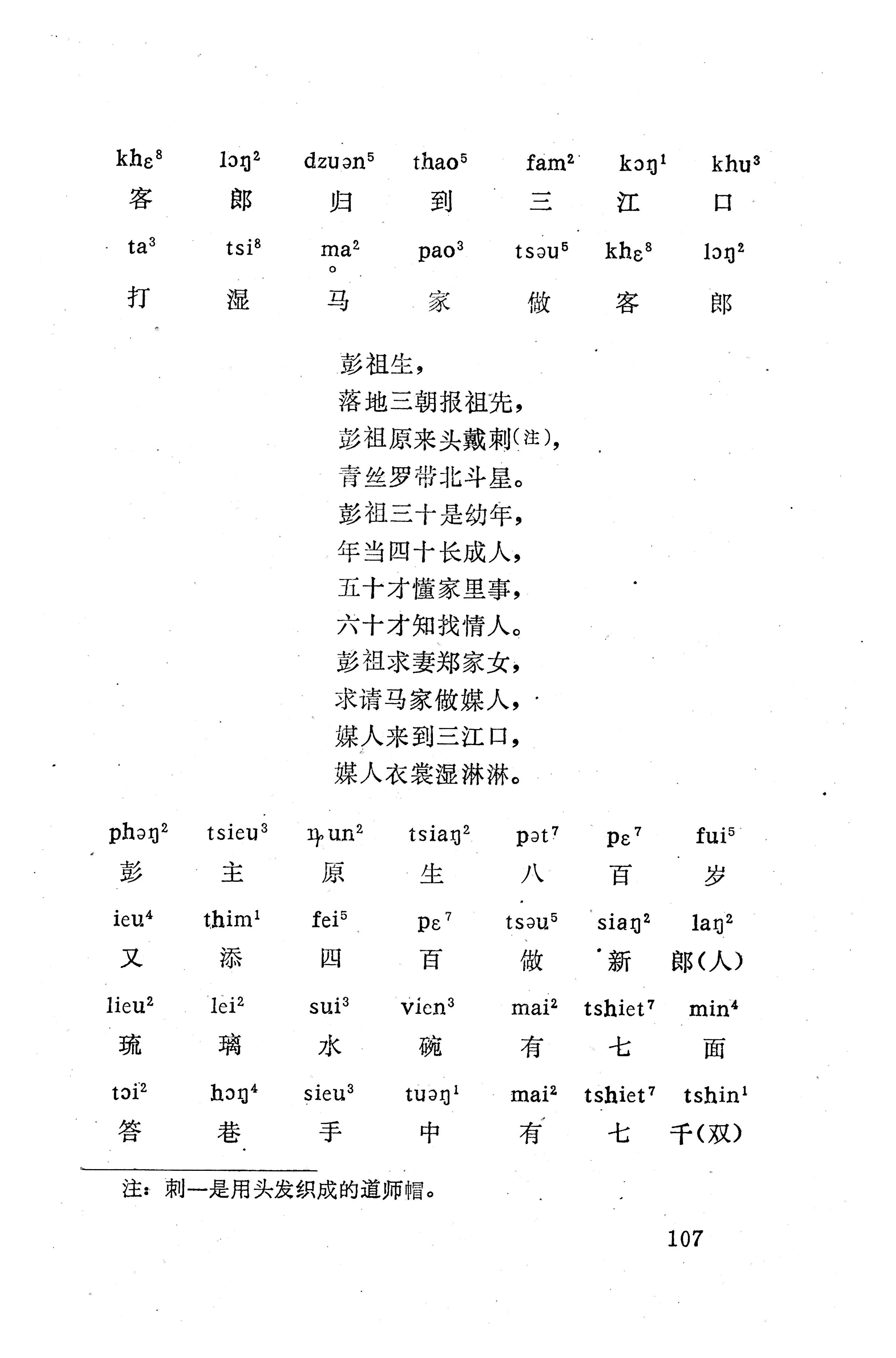 盘王大歌（352页）_页面_117.jpg