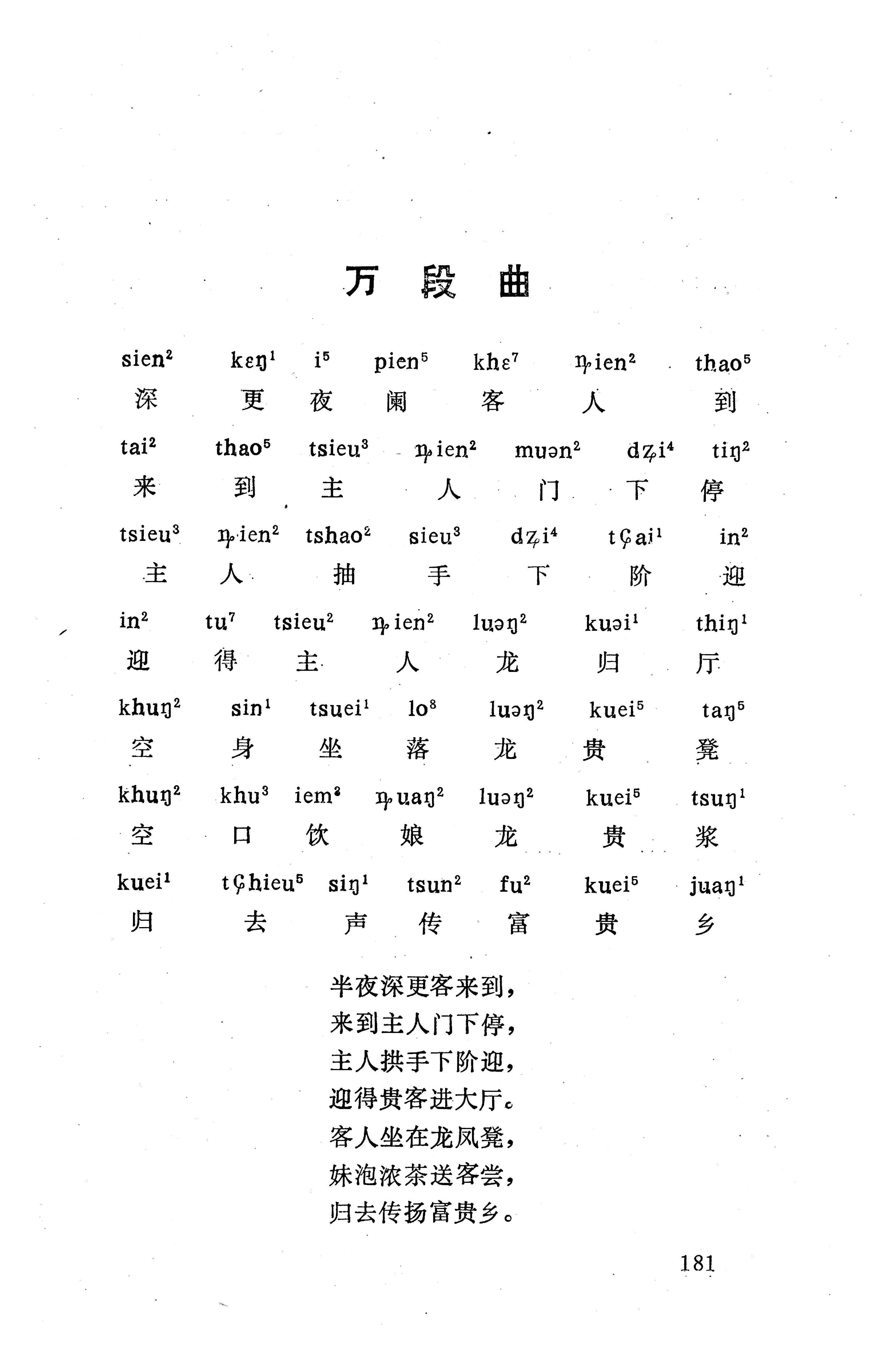 盘王大歌（352页）_页面_191.jpg