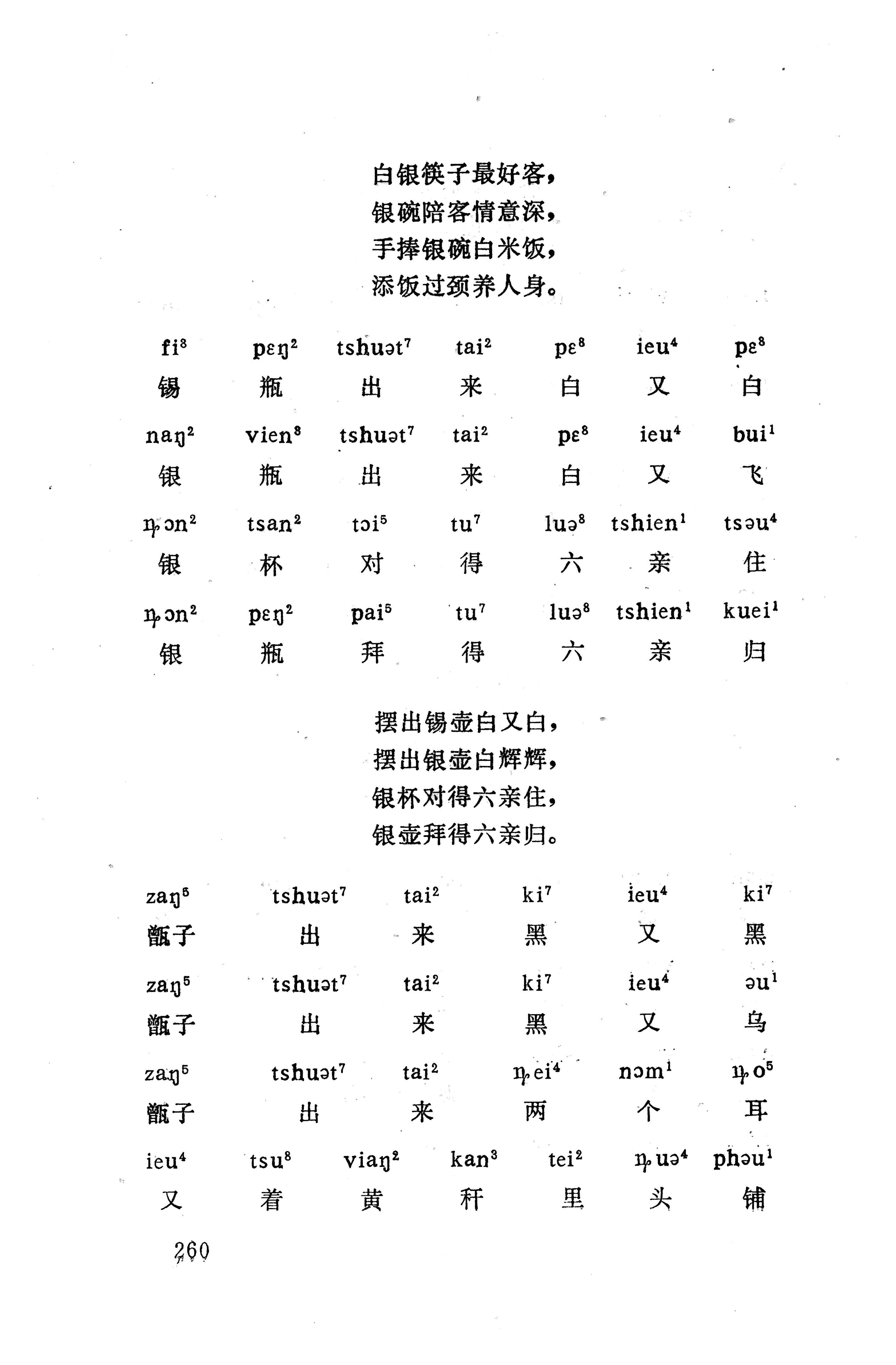 盘王大歌（352页）_页面_270.jpg