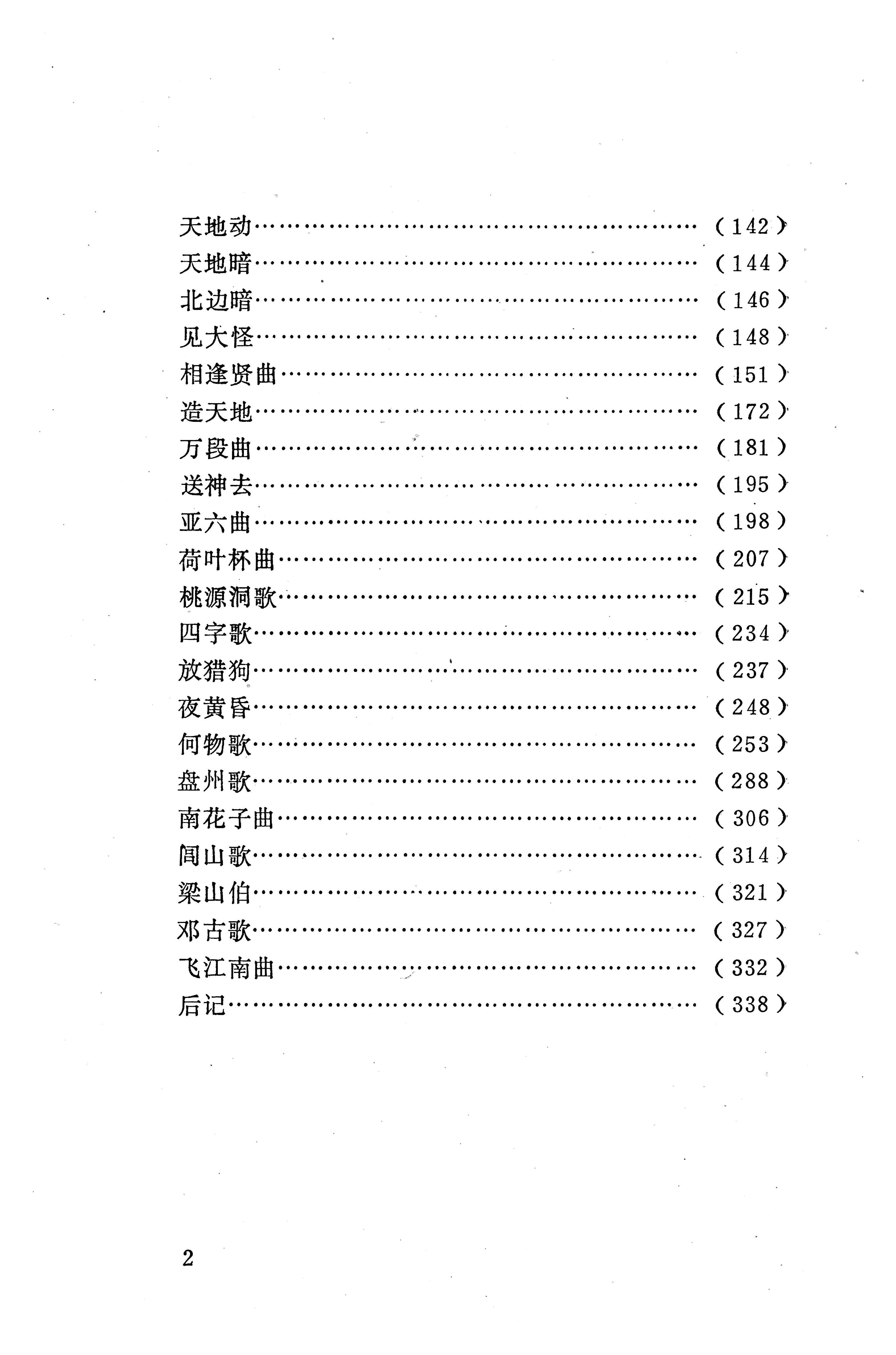 盘王大歌（352页）_页面_010.jpg