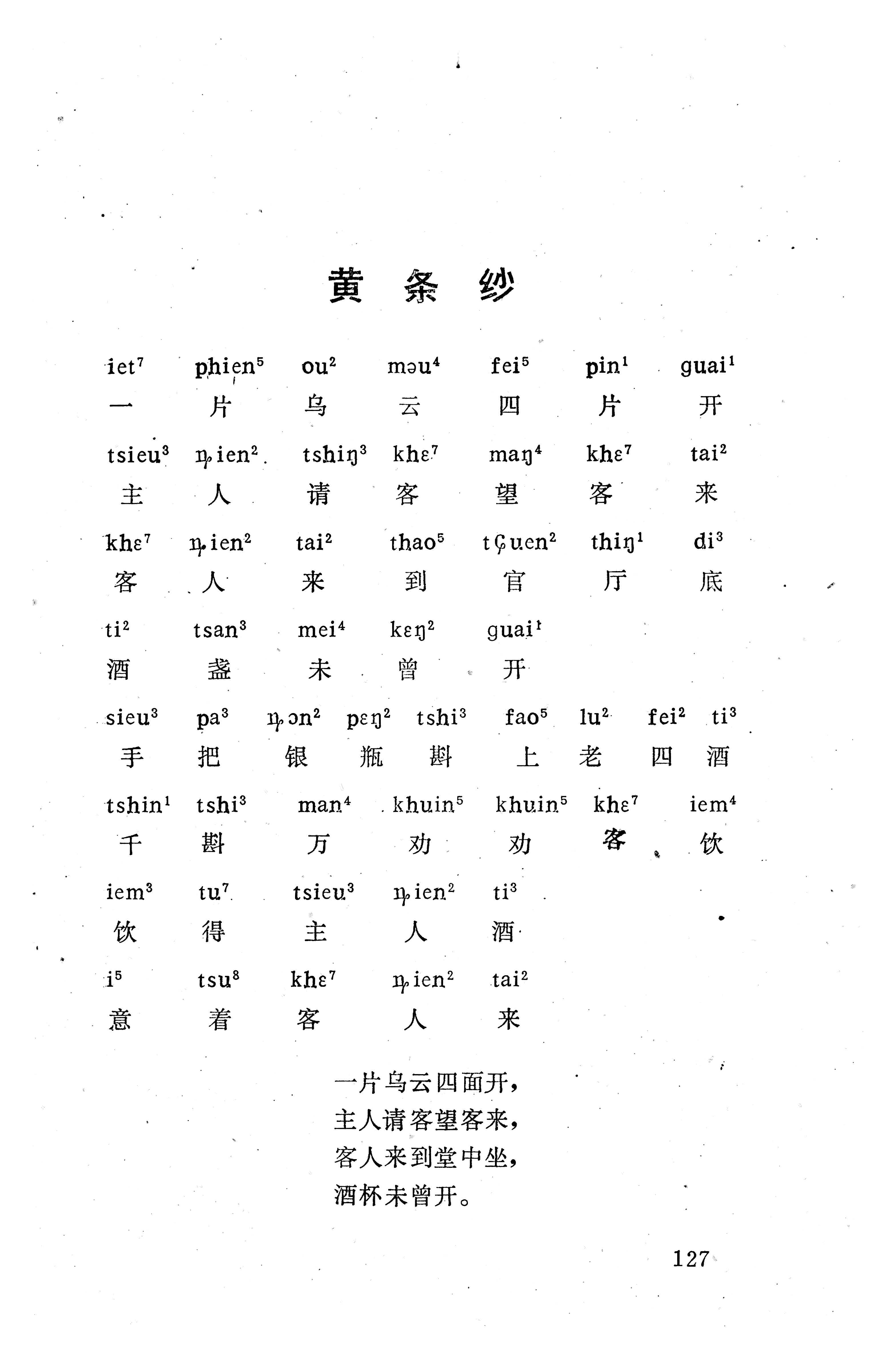 盘王大歌（352页）_页面_137.jpg