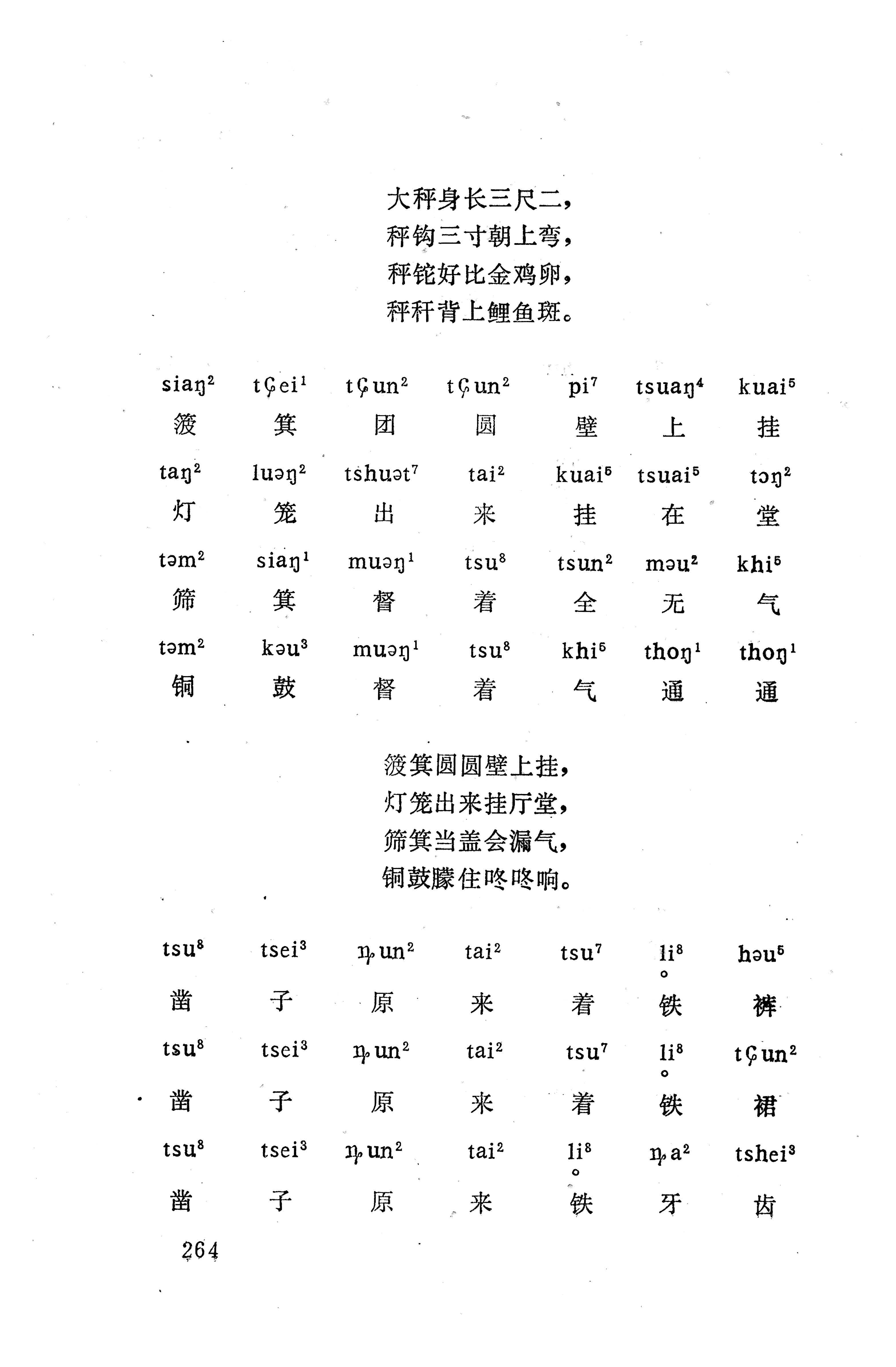 盘王大歌（352页）_页面_274.jpg