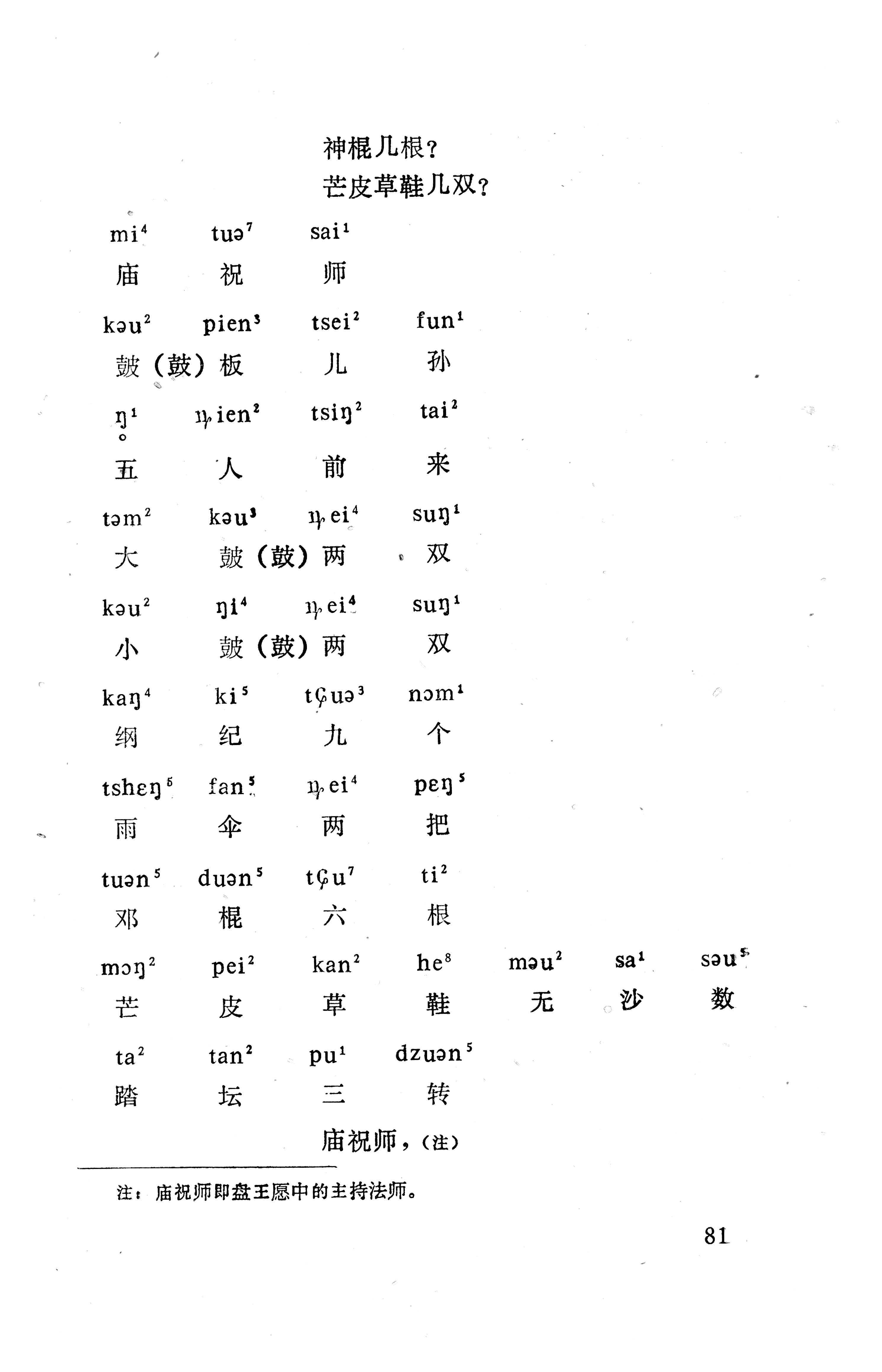 盘王大歌下（362页）_页面_091.jpg