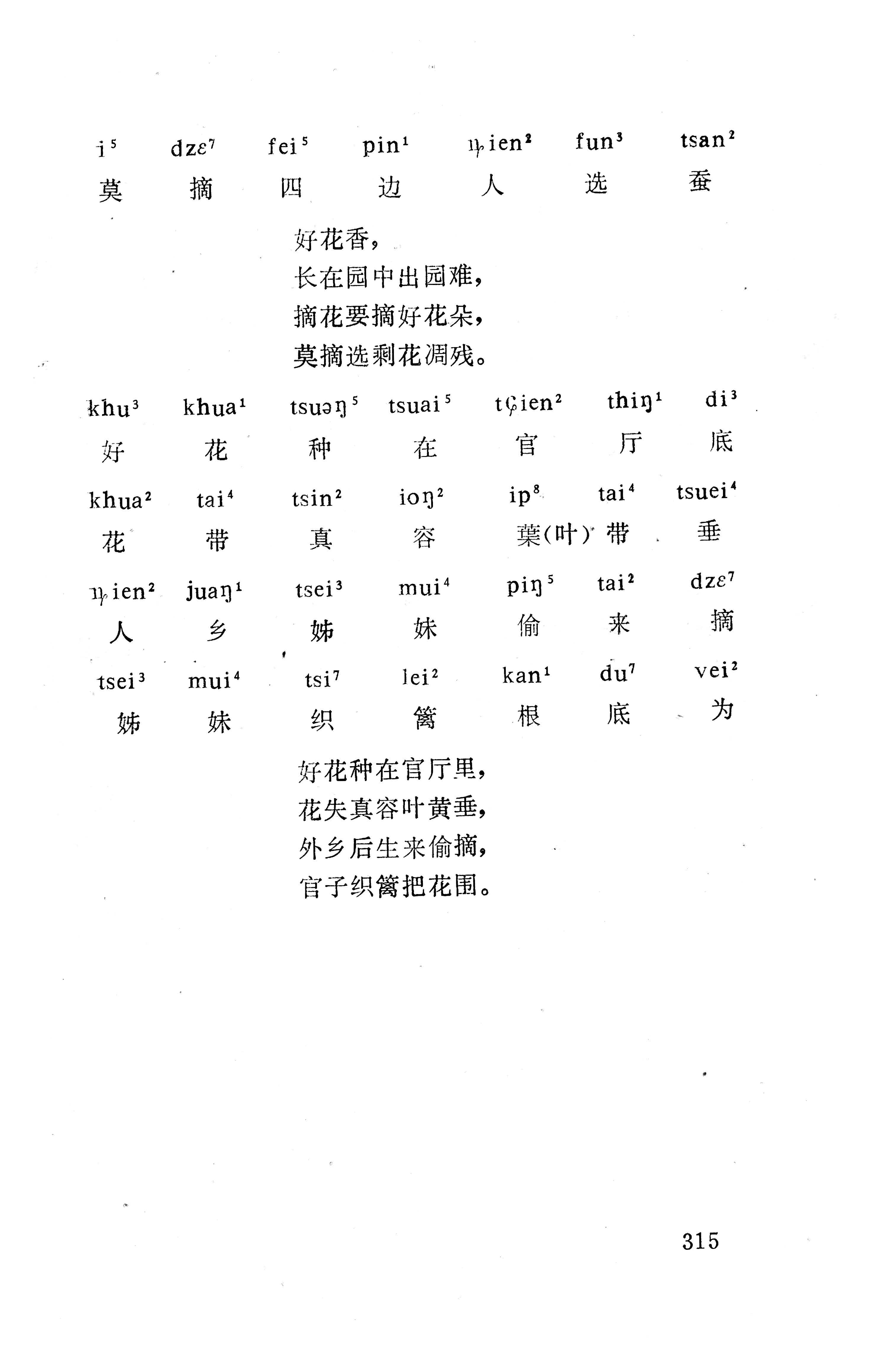 盘王大歌下（362页）_页面_325.jpg
