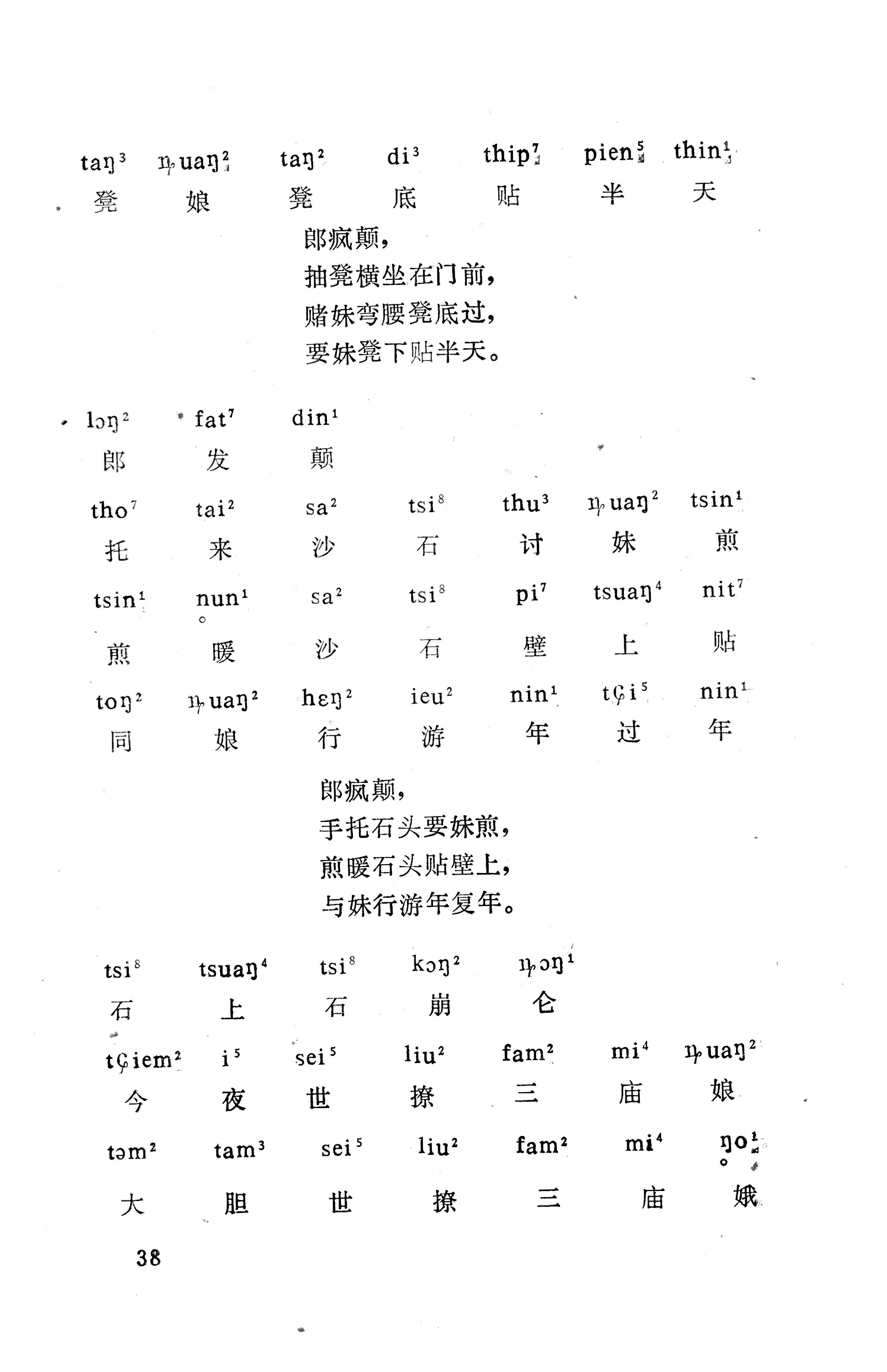 盘王大歌下（362页）_页面_048.jpg
