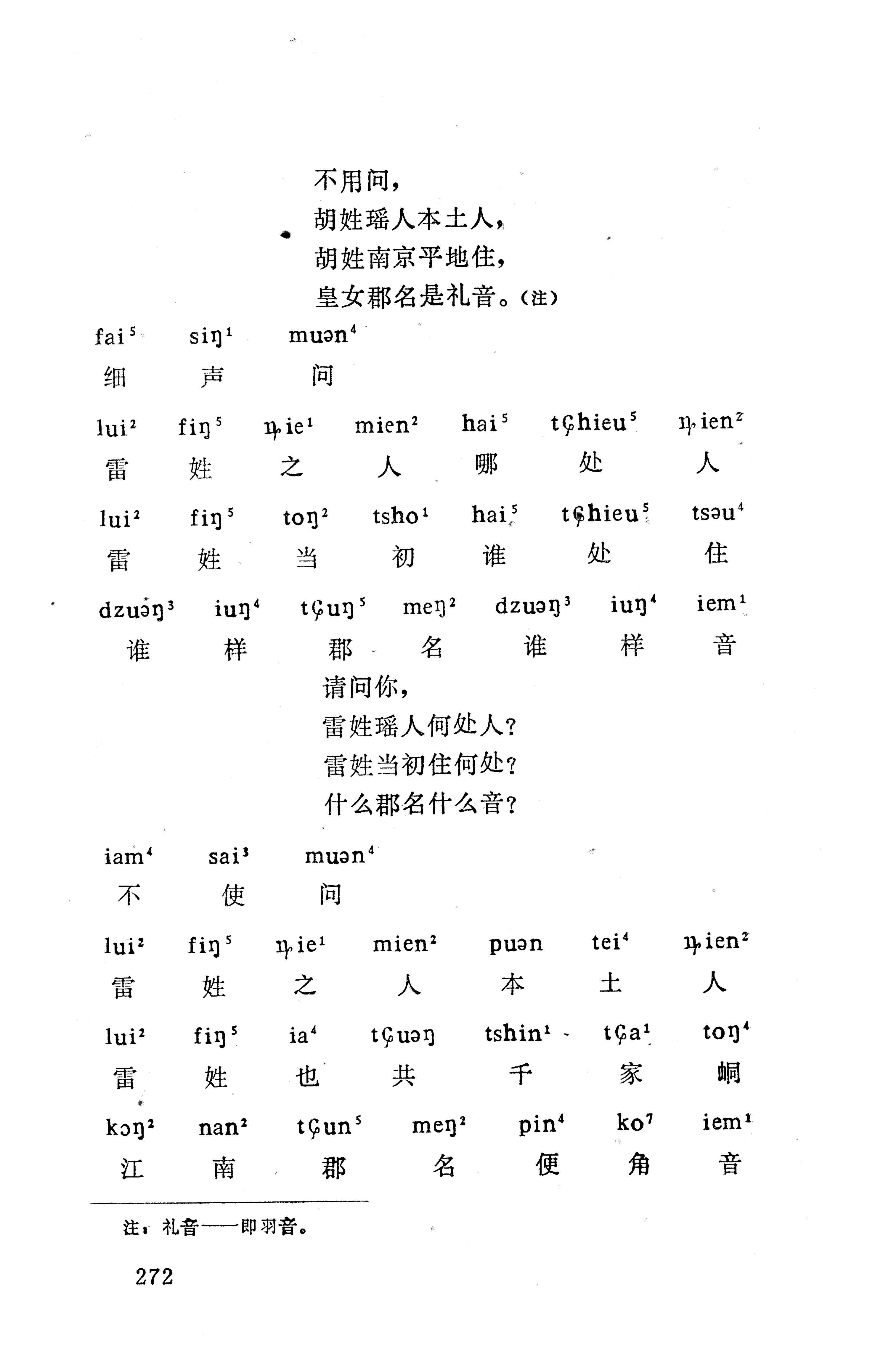 盘王大歌下（362页）_页面_282.jpg