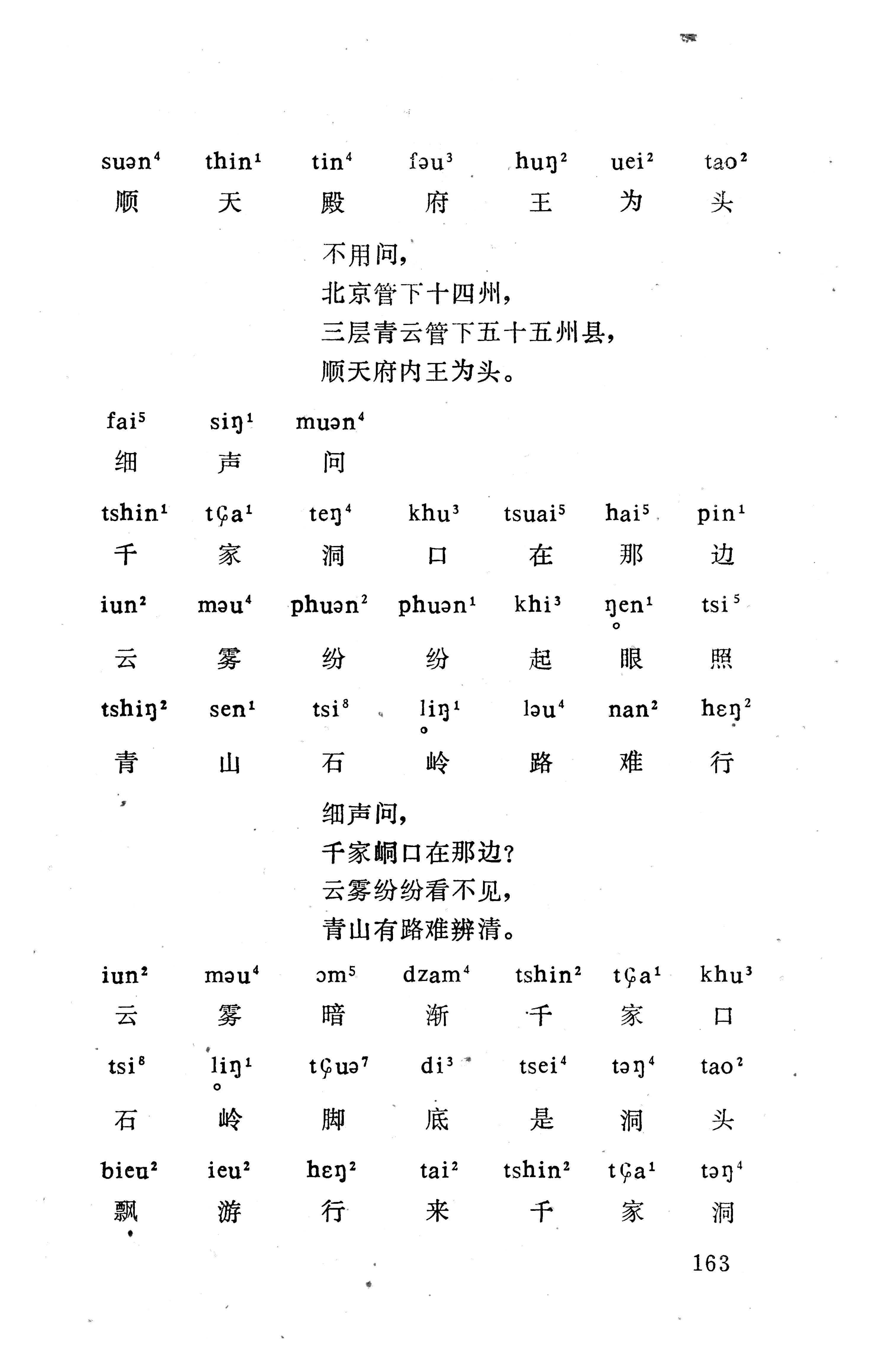 盘王大歌下（362页）_页面_173.jpg