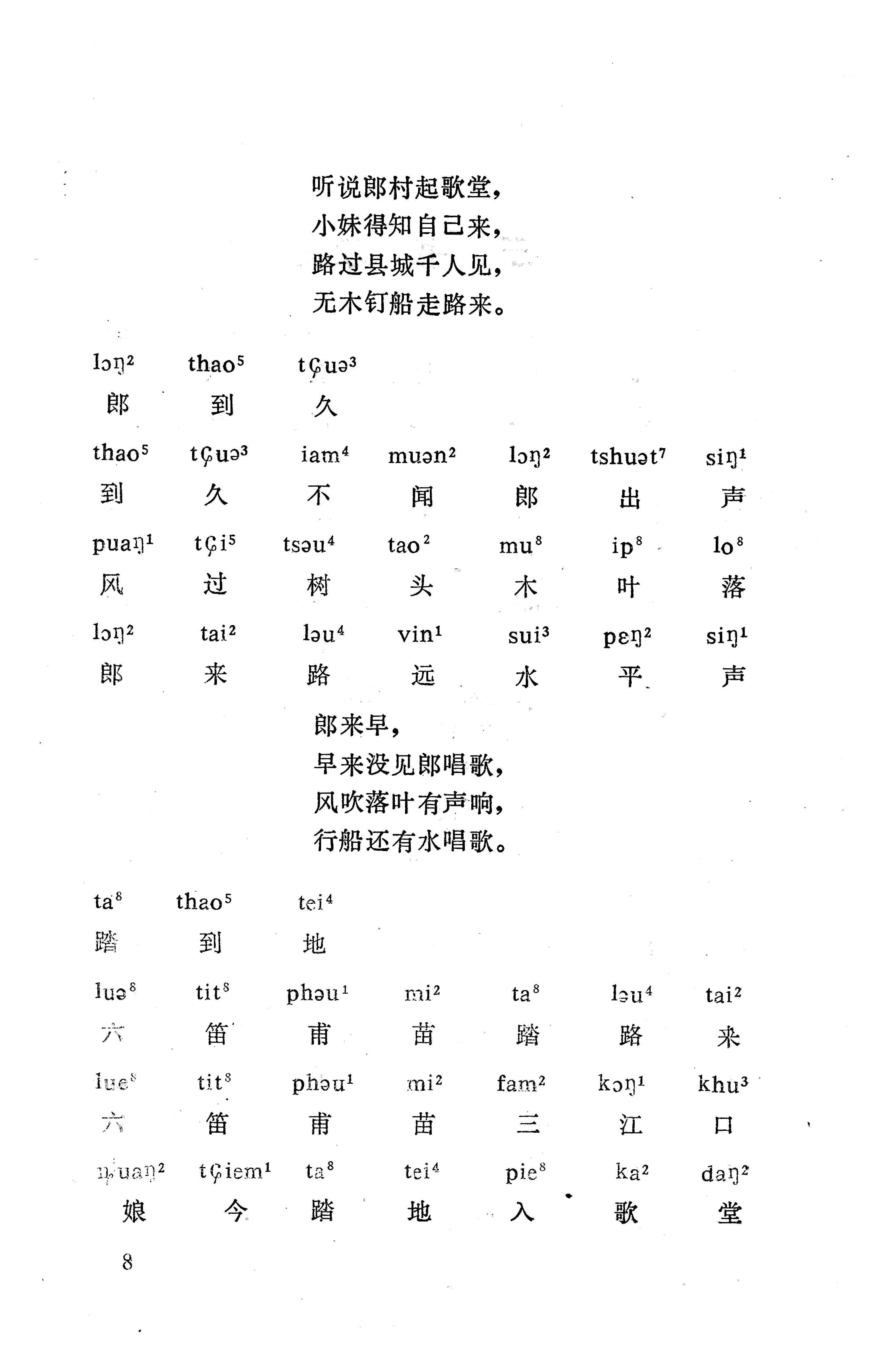 盘王大歌下（362页）_页面_018.jpg