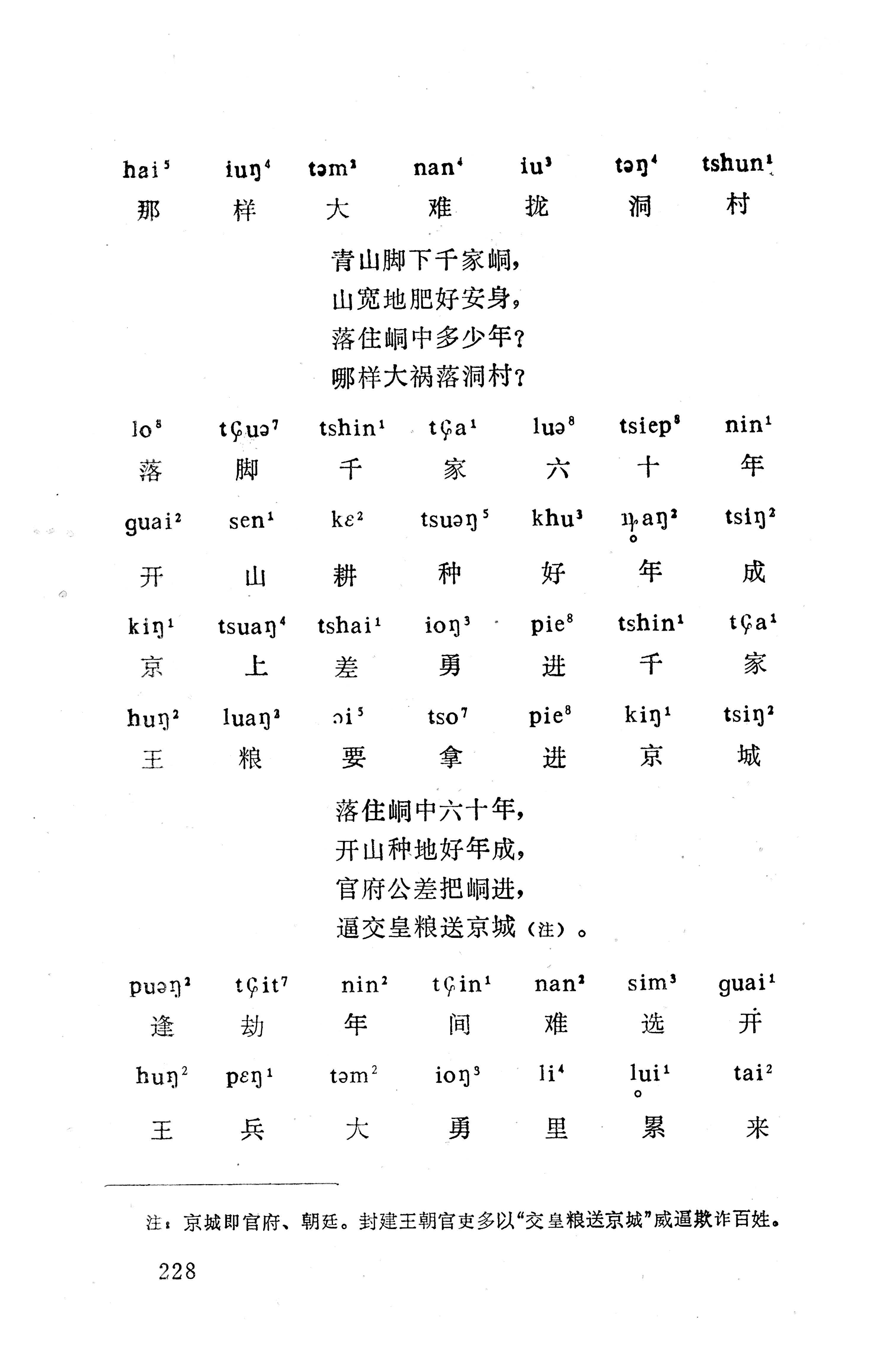 盘王大歌下（362页）_页面_238.jpg
