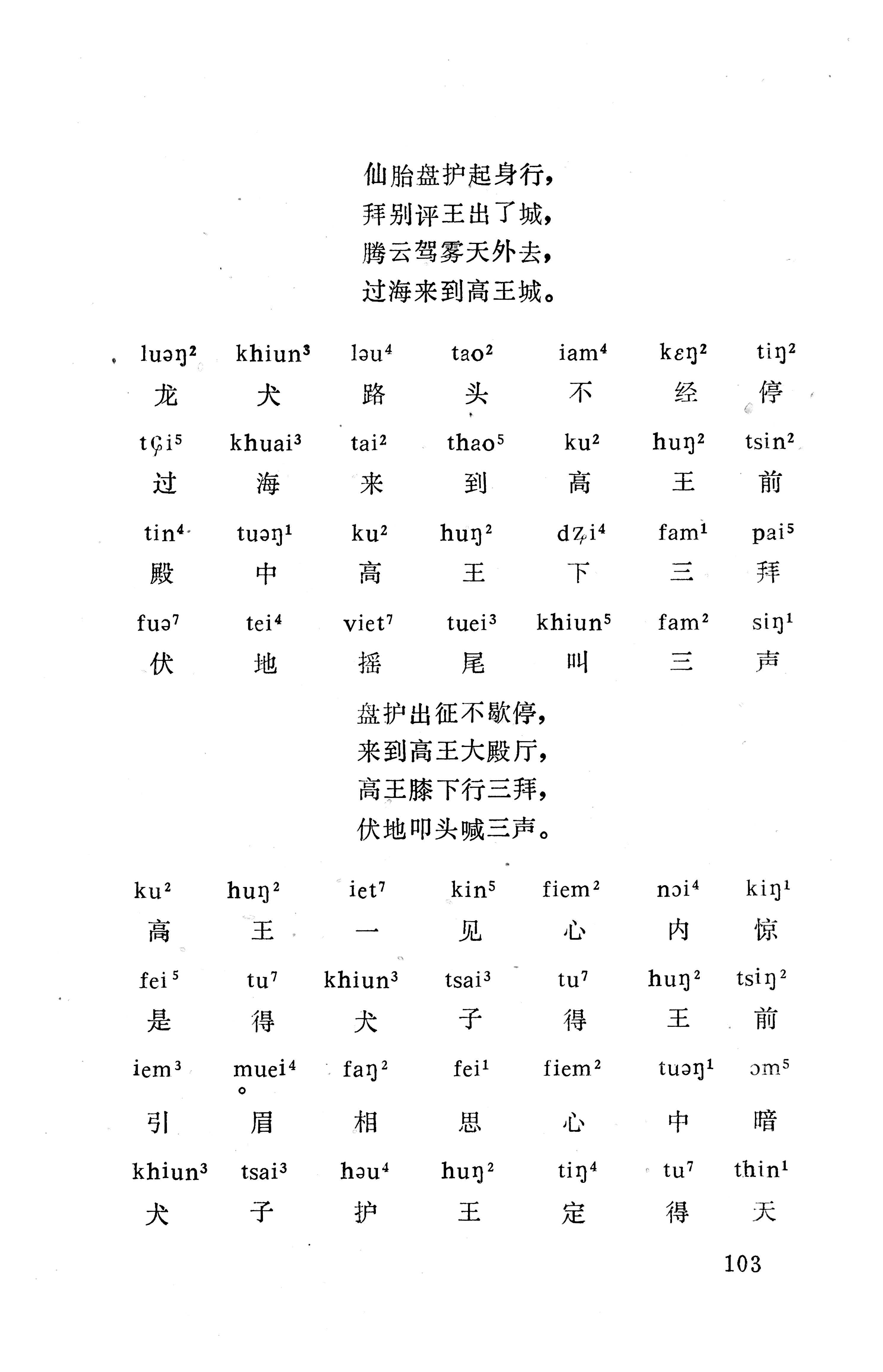 盘王大歌下（362页）_页面_113.jpg