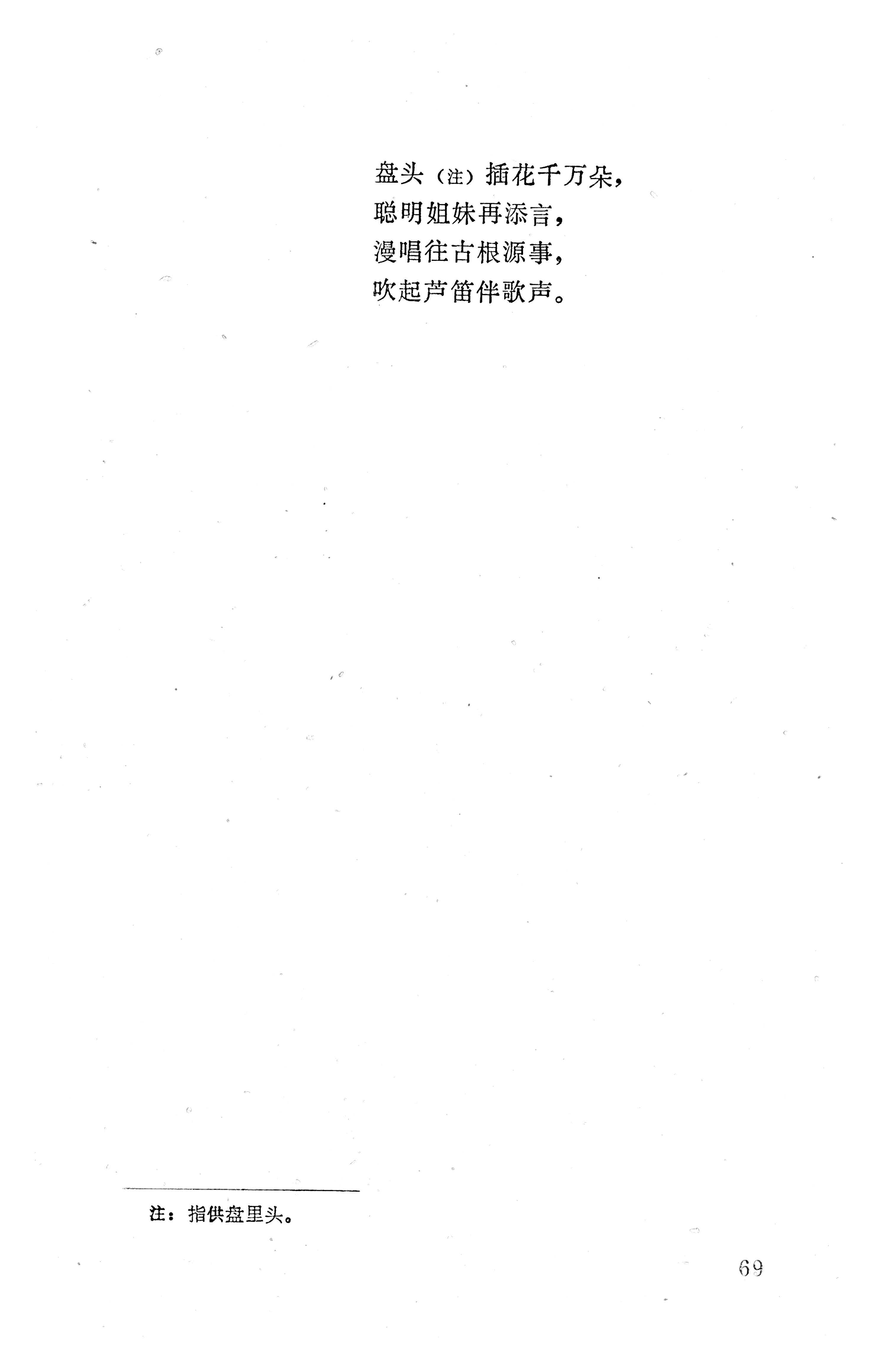 盘王大歌下（362页）_页面_079.jpg