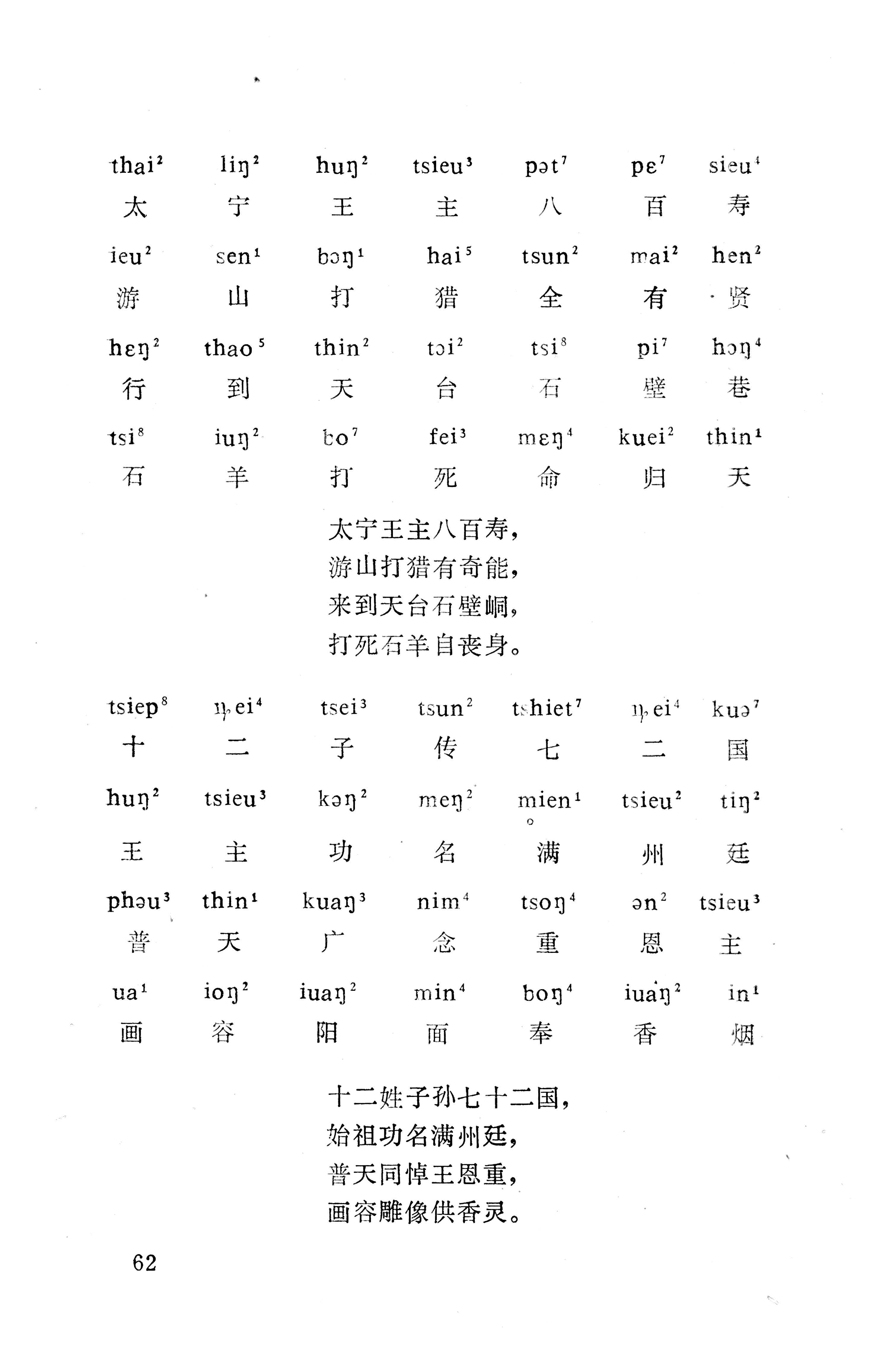 盘王大歌下（362页）_页面_072.jpg