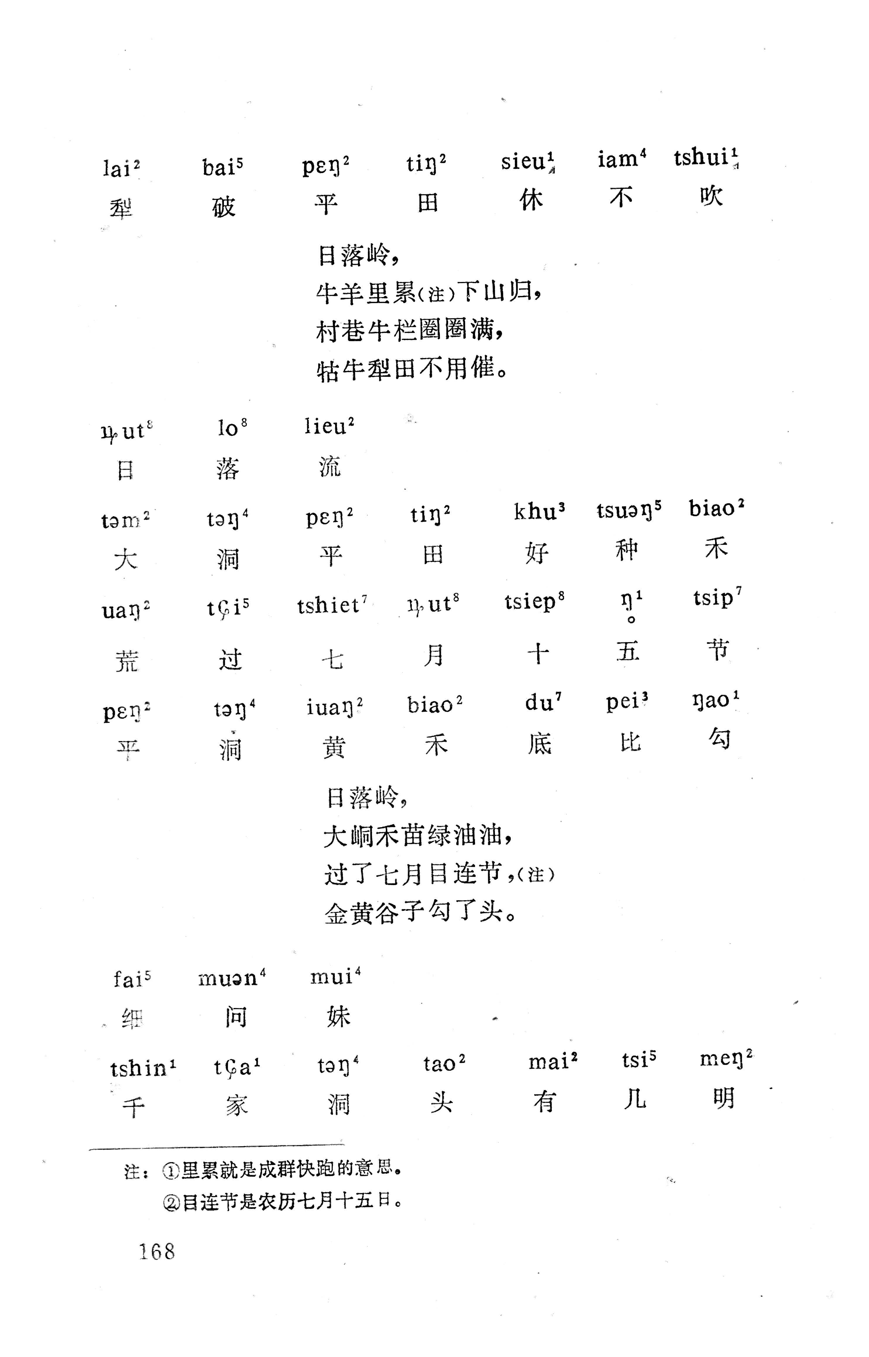 盘王大歌下（362页）_页面_178.jpg