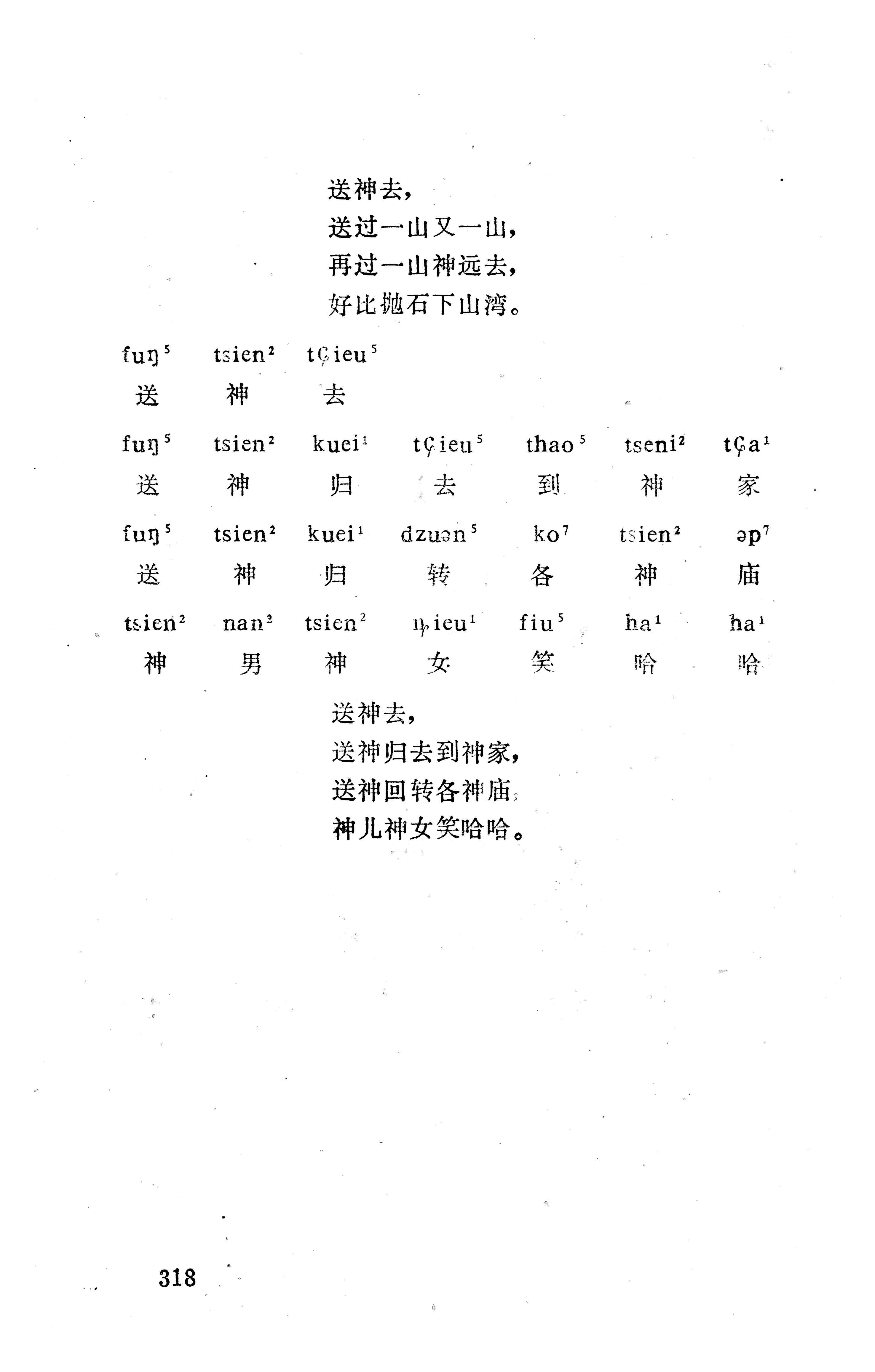盘王大歌下（362页）_页面_328.jpg