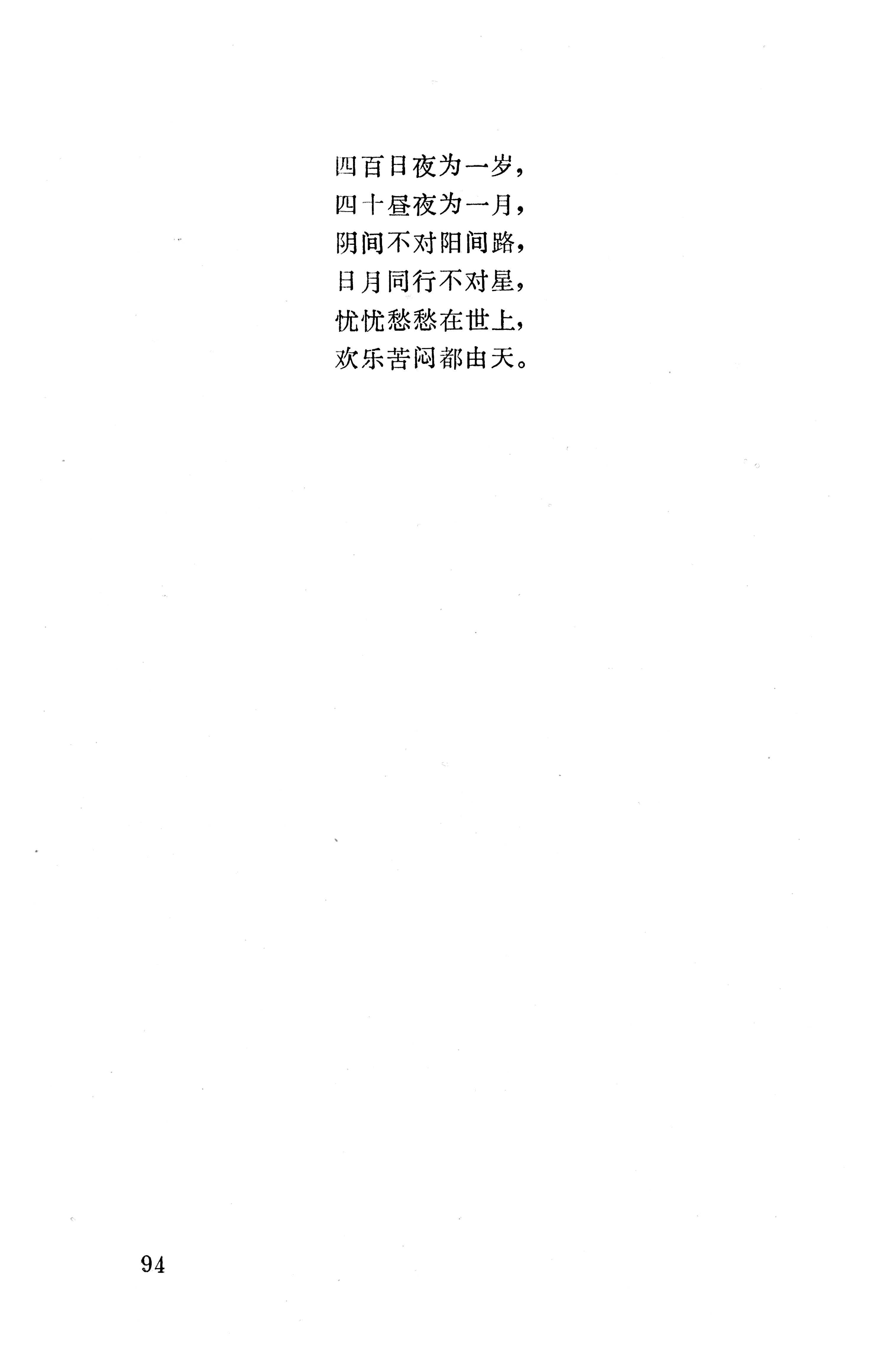 盘王大歌下（362页）_页面_104.jpg