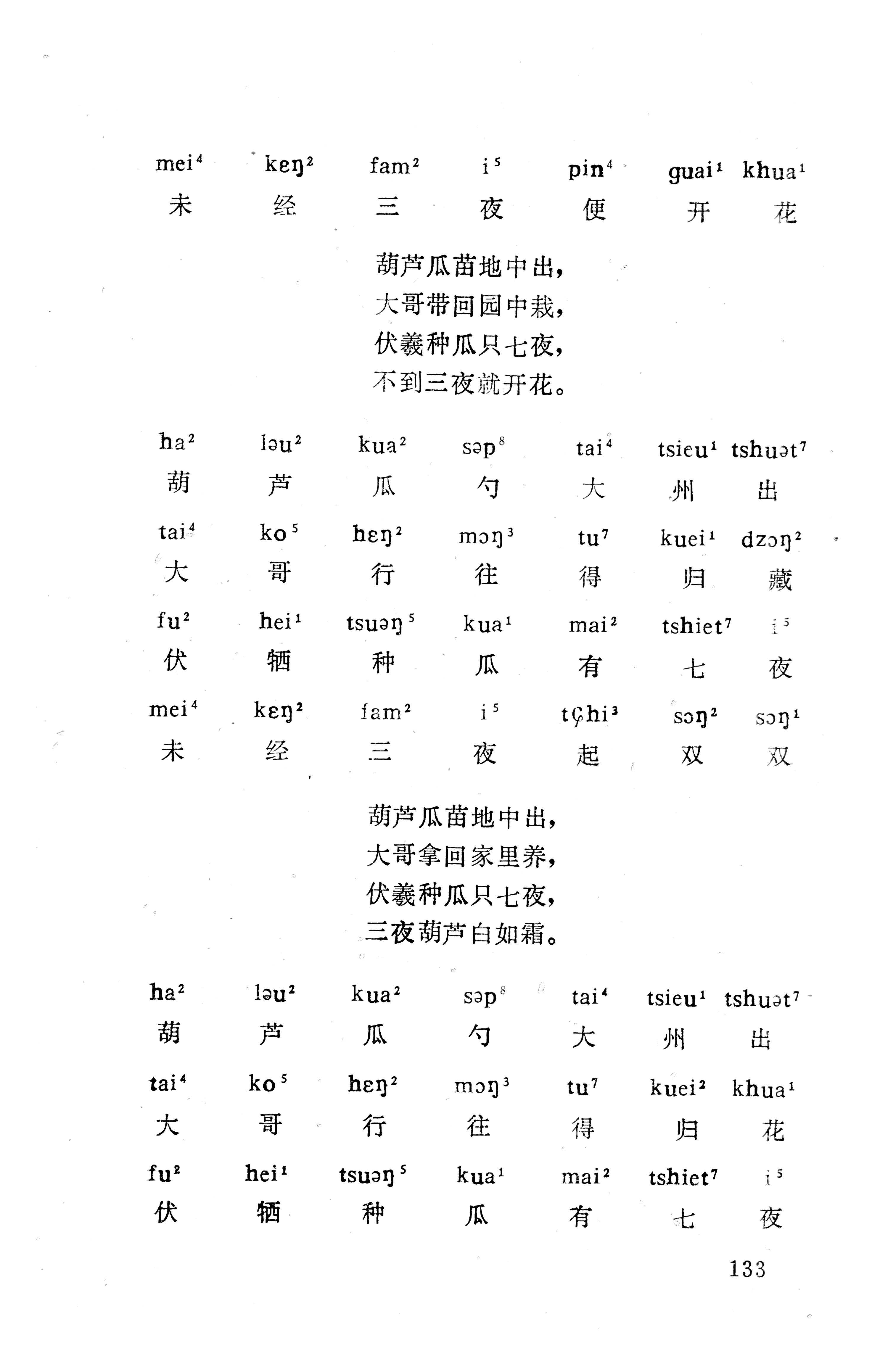 盘王大歌下（362页）_页面_143.jpg